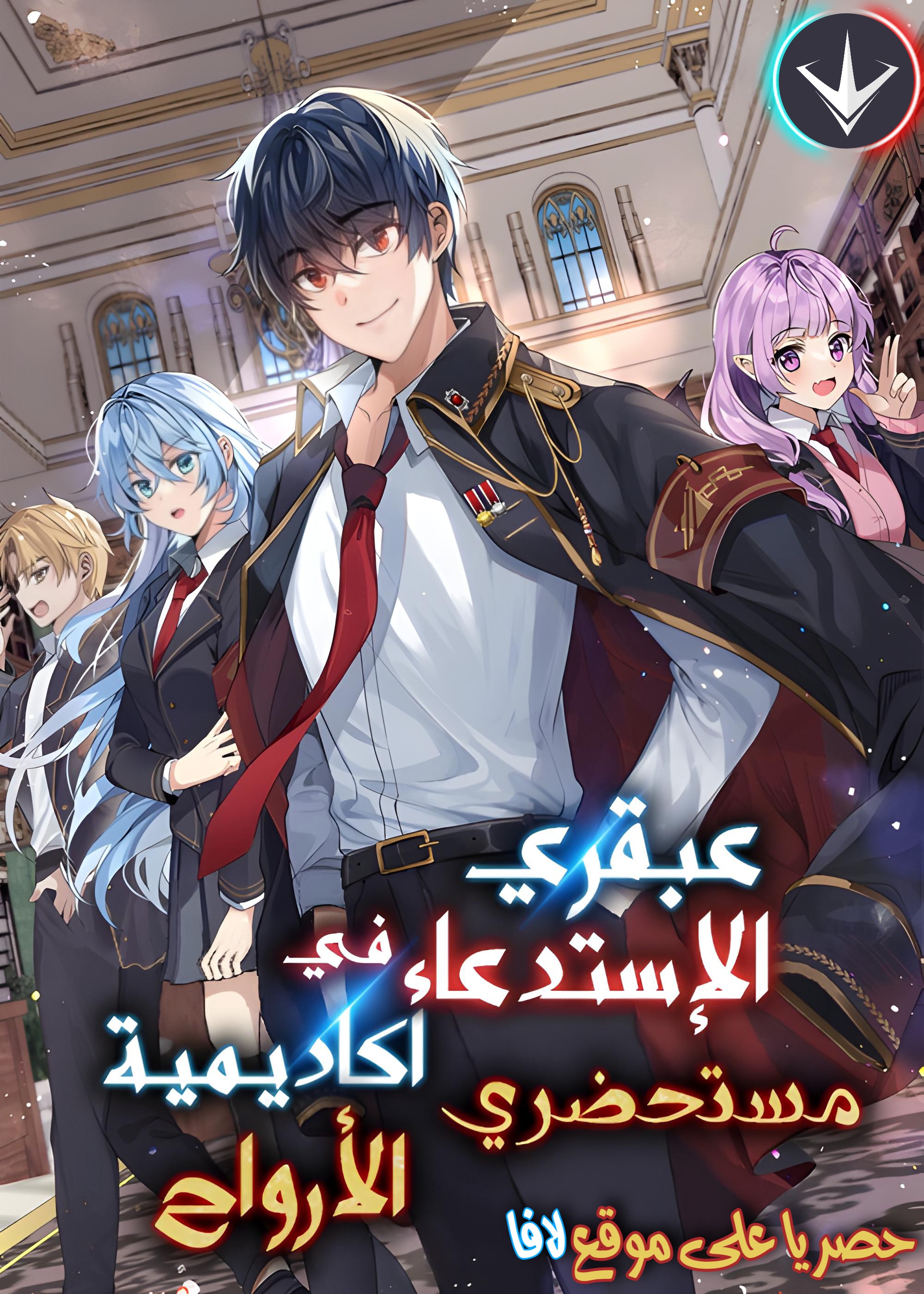 Necromancer Academy’s Genius Summoner