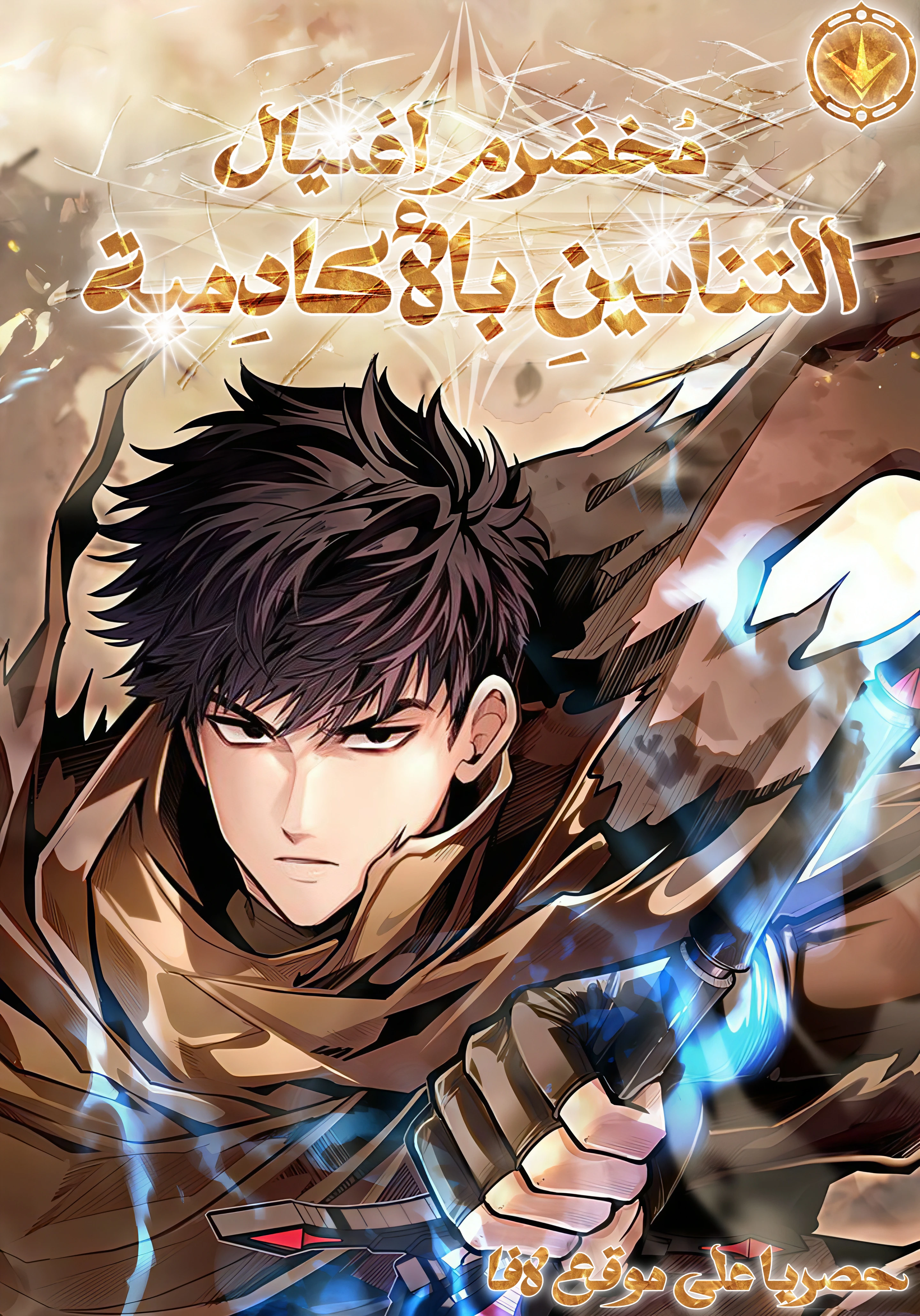 My Little Brother Is The Academy’s Hotshot