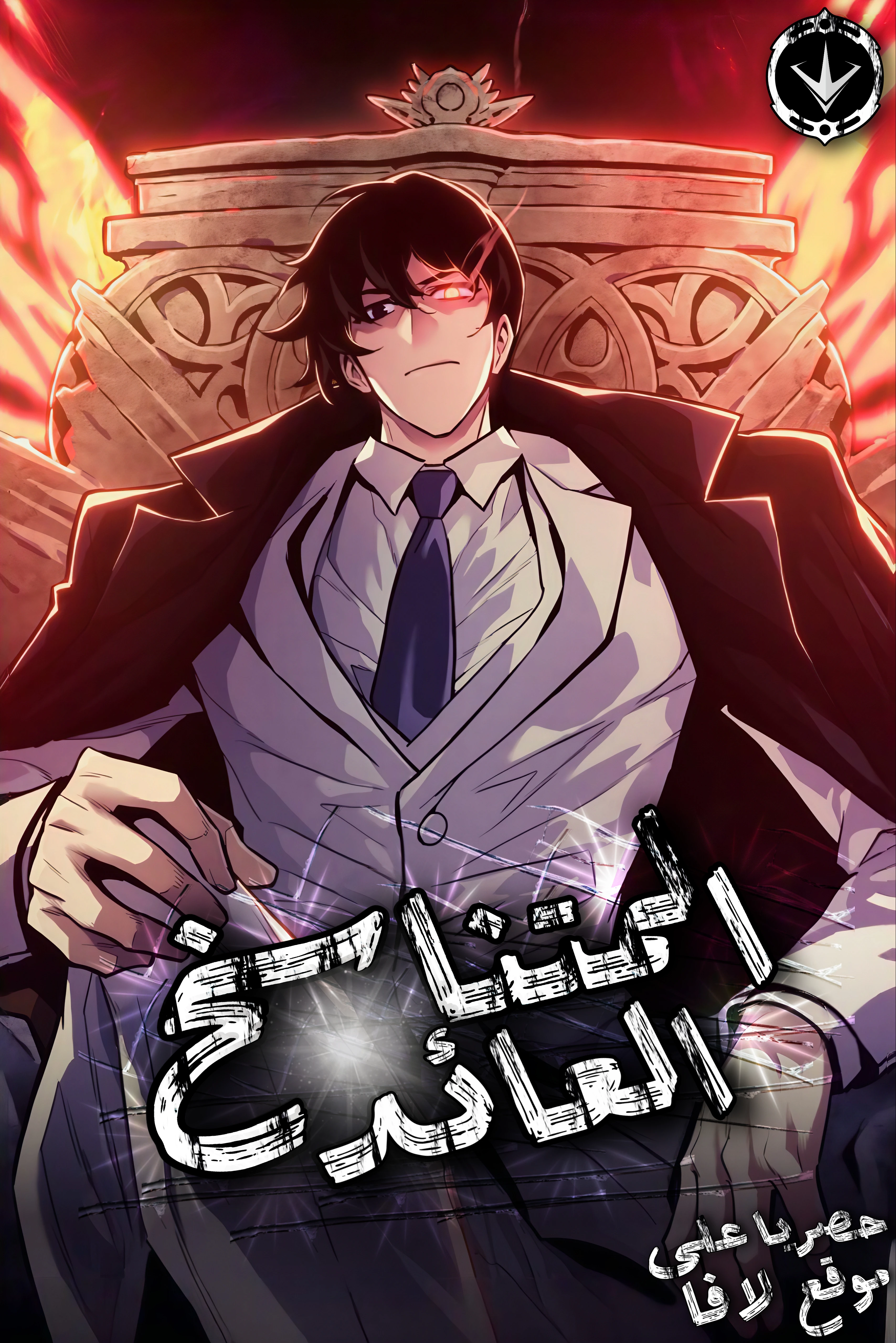 Past Life Returner (2022)