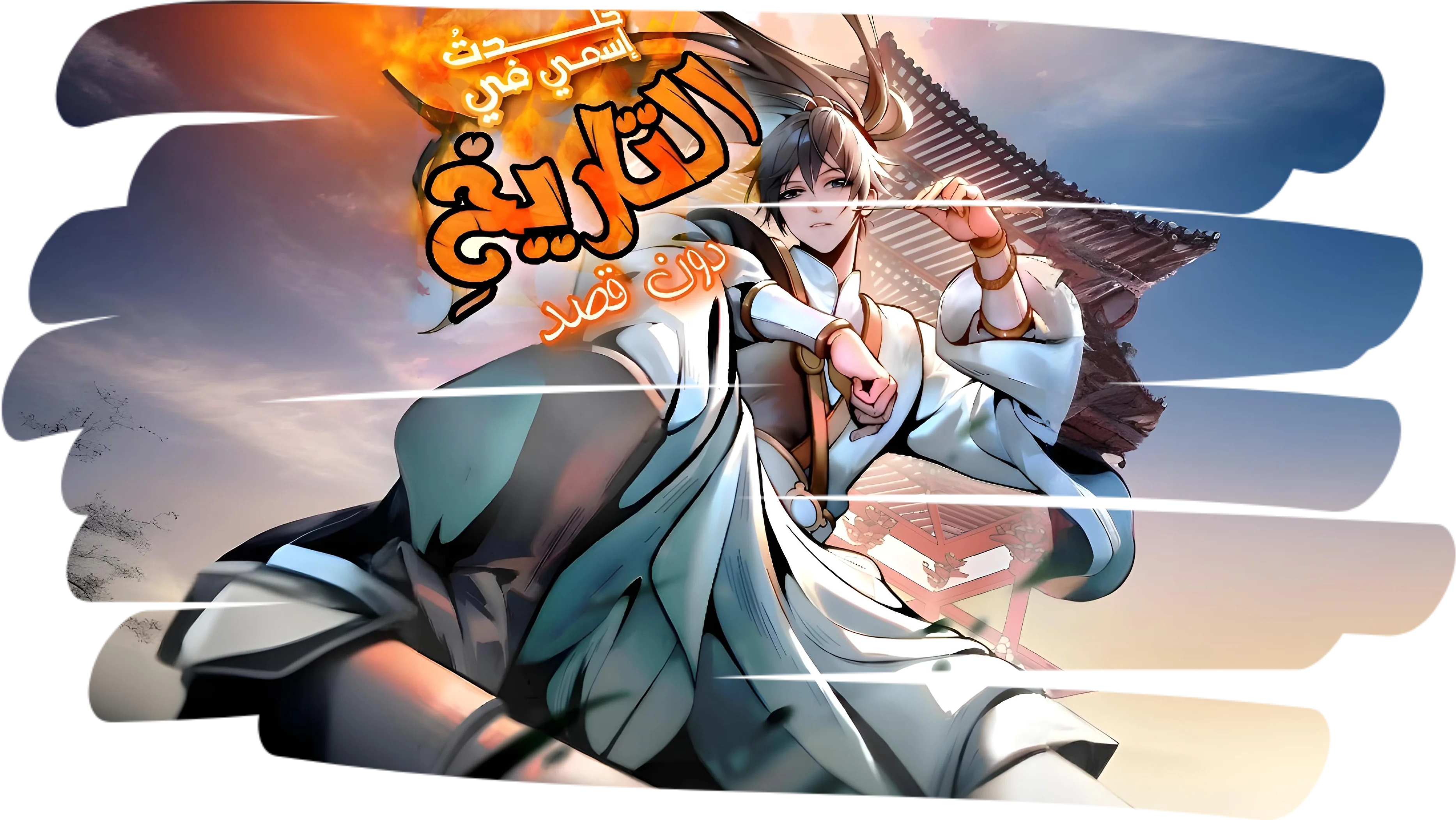 Accidentally Became Famous Throughout History