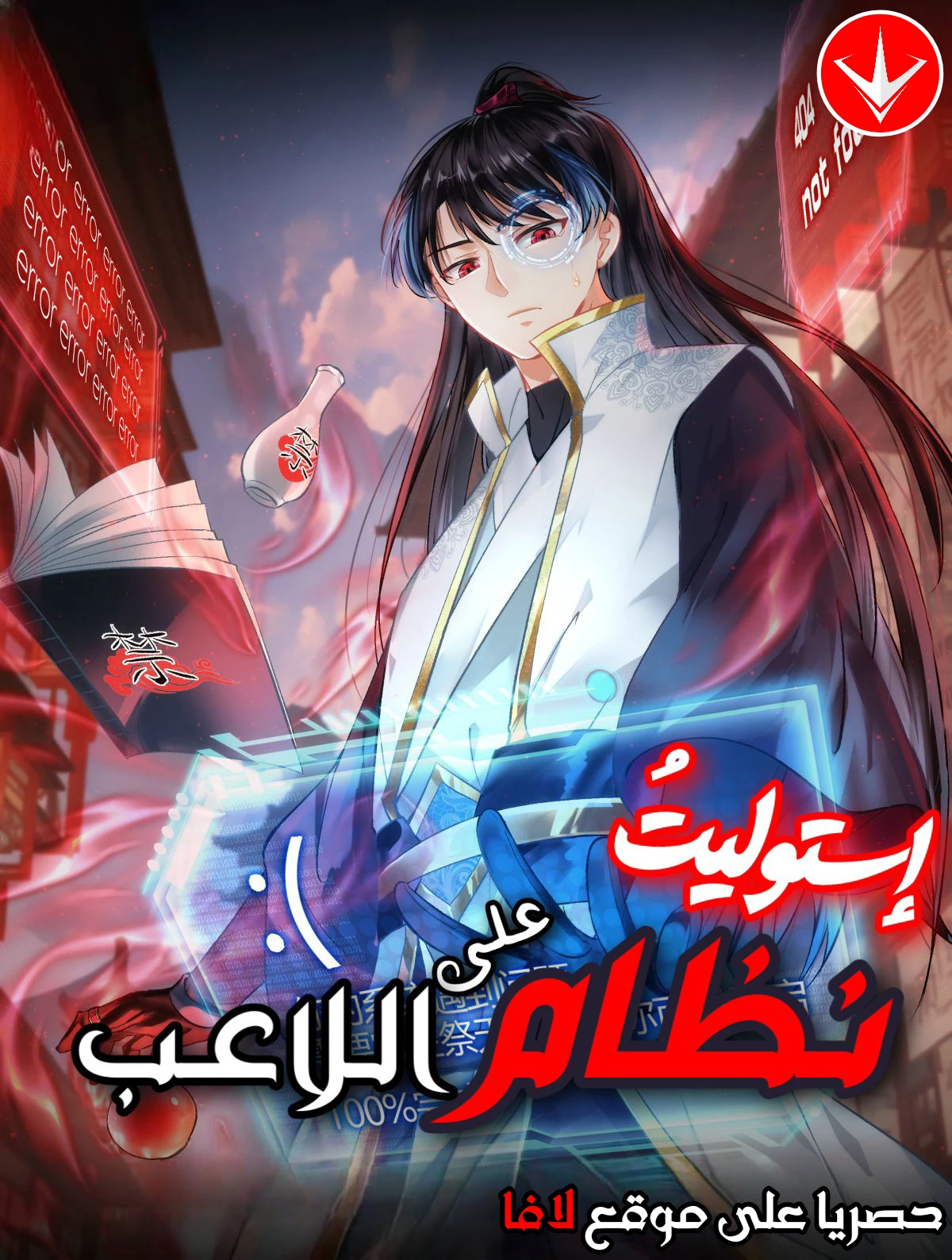 I Took Over The System Players