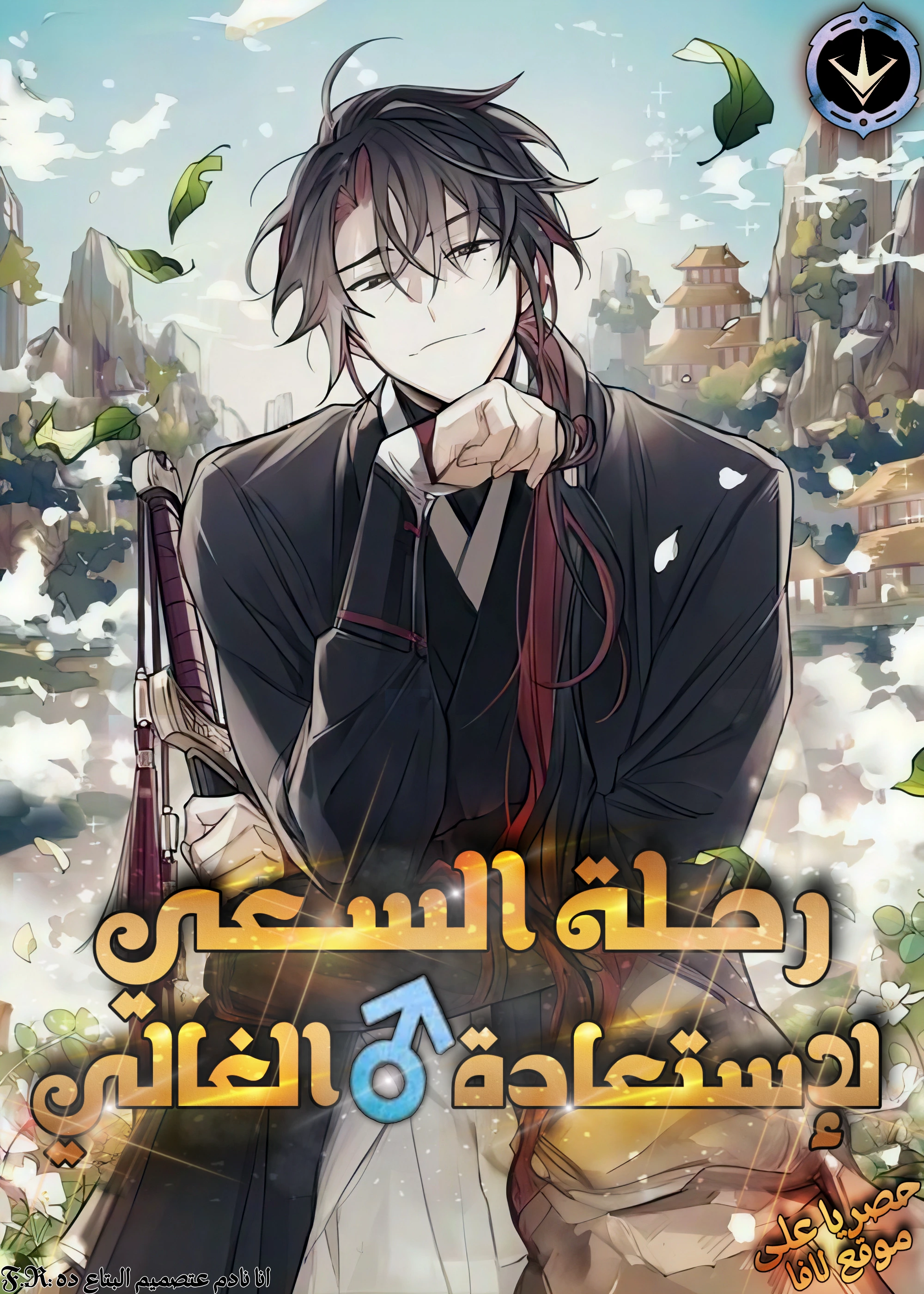 The Second Eunuch Regains His Manhood