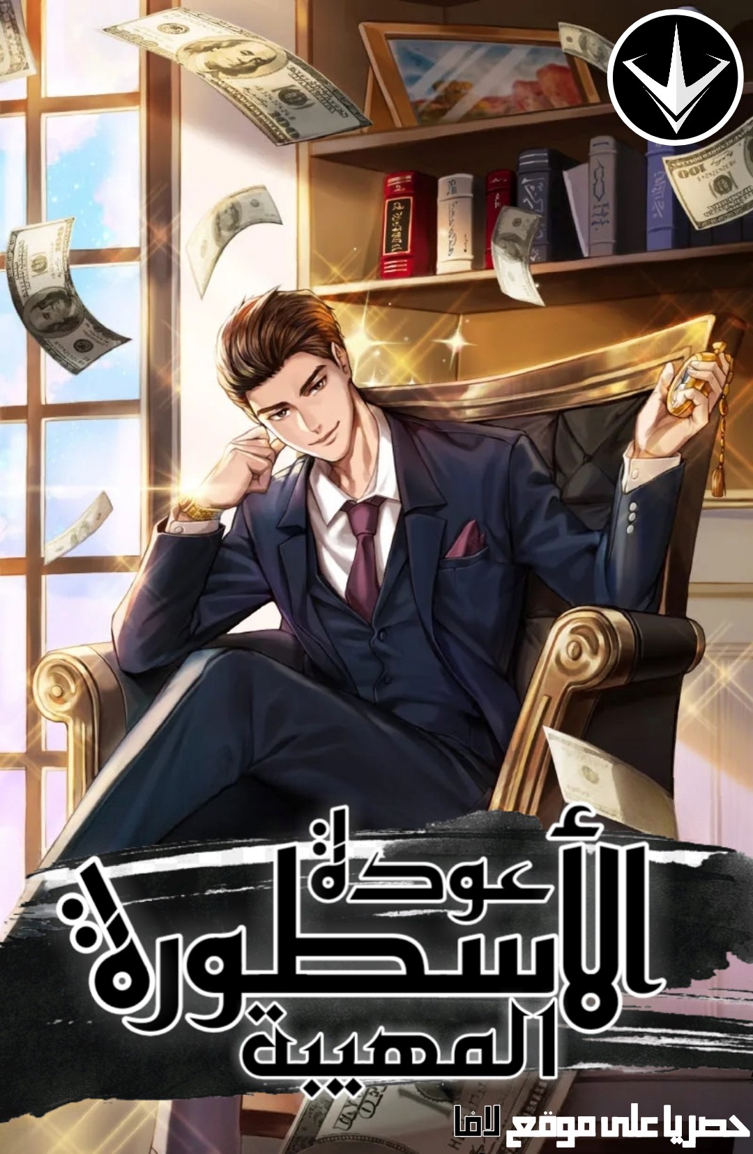 Return of the Legend