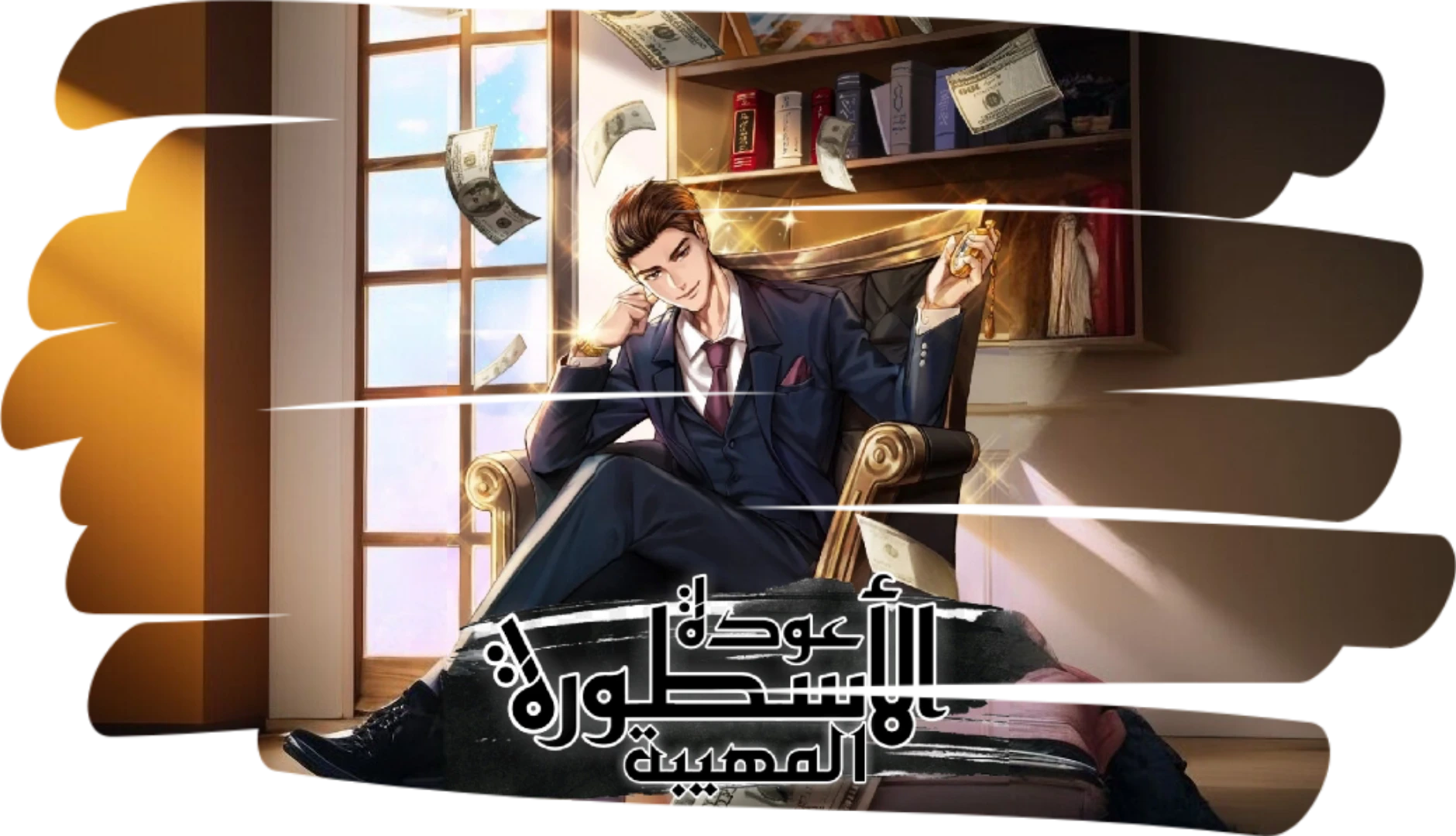 Return of the Legend