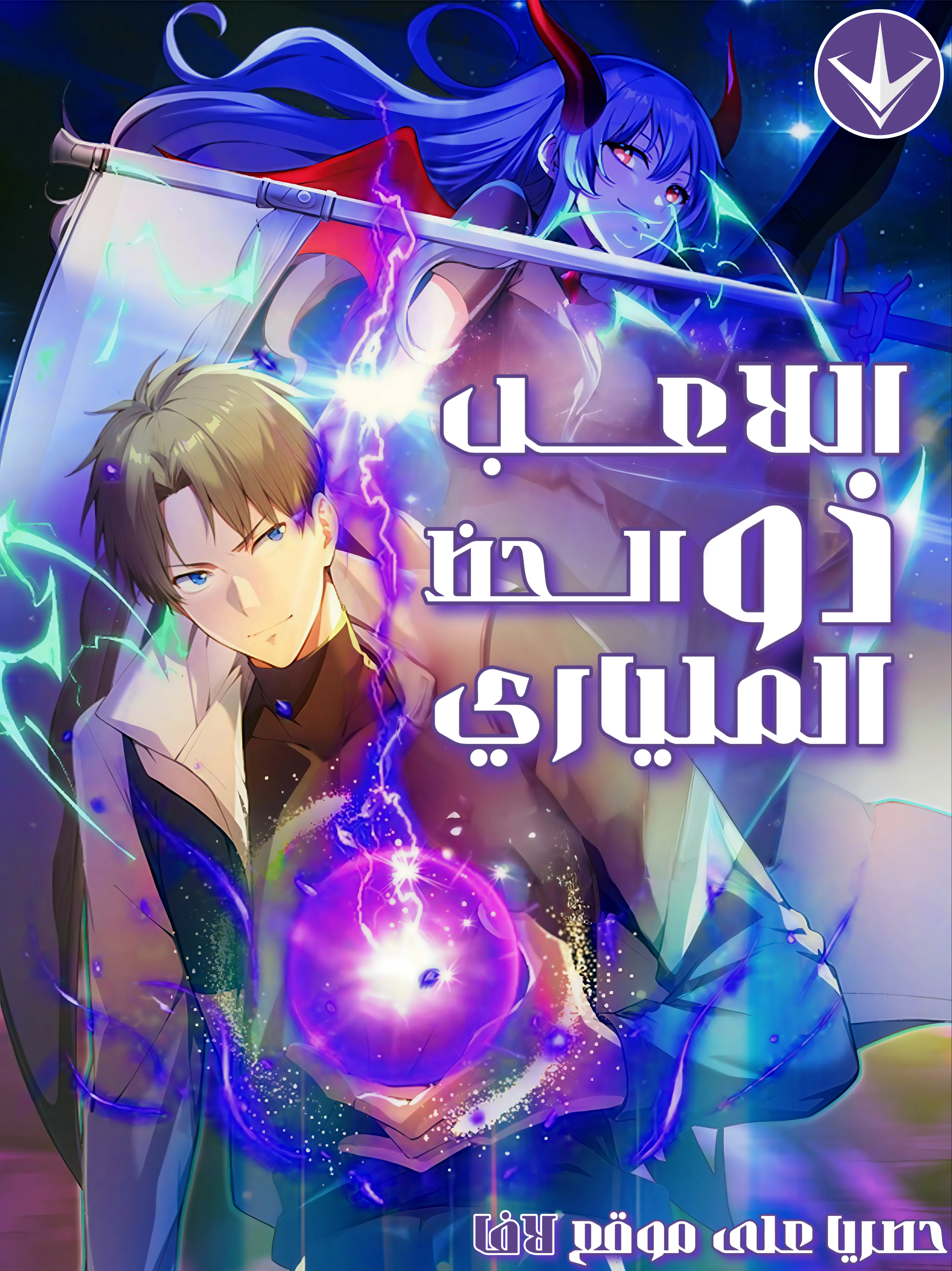 Lucky Billion Players