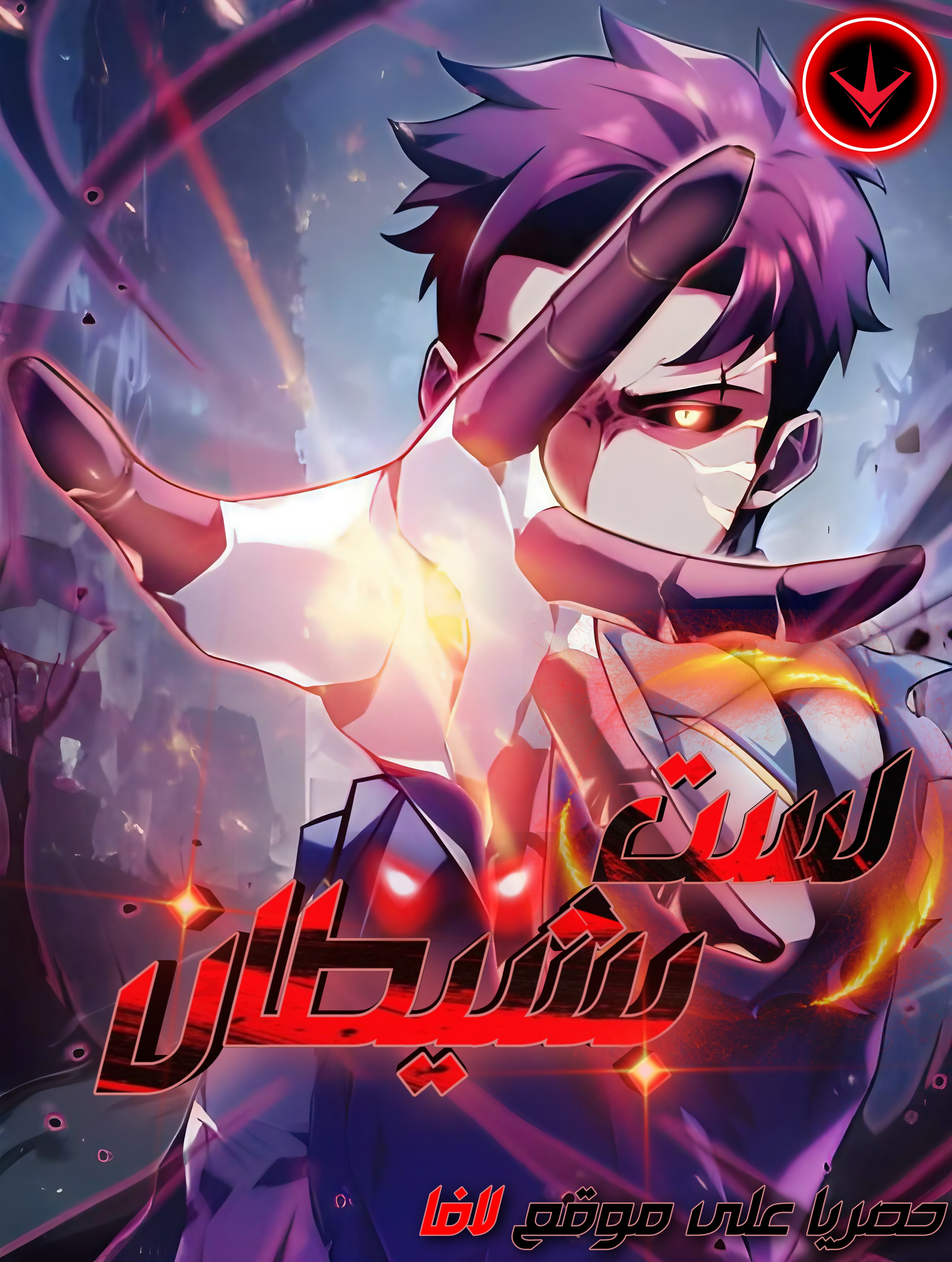 don’t call me a demon