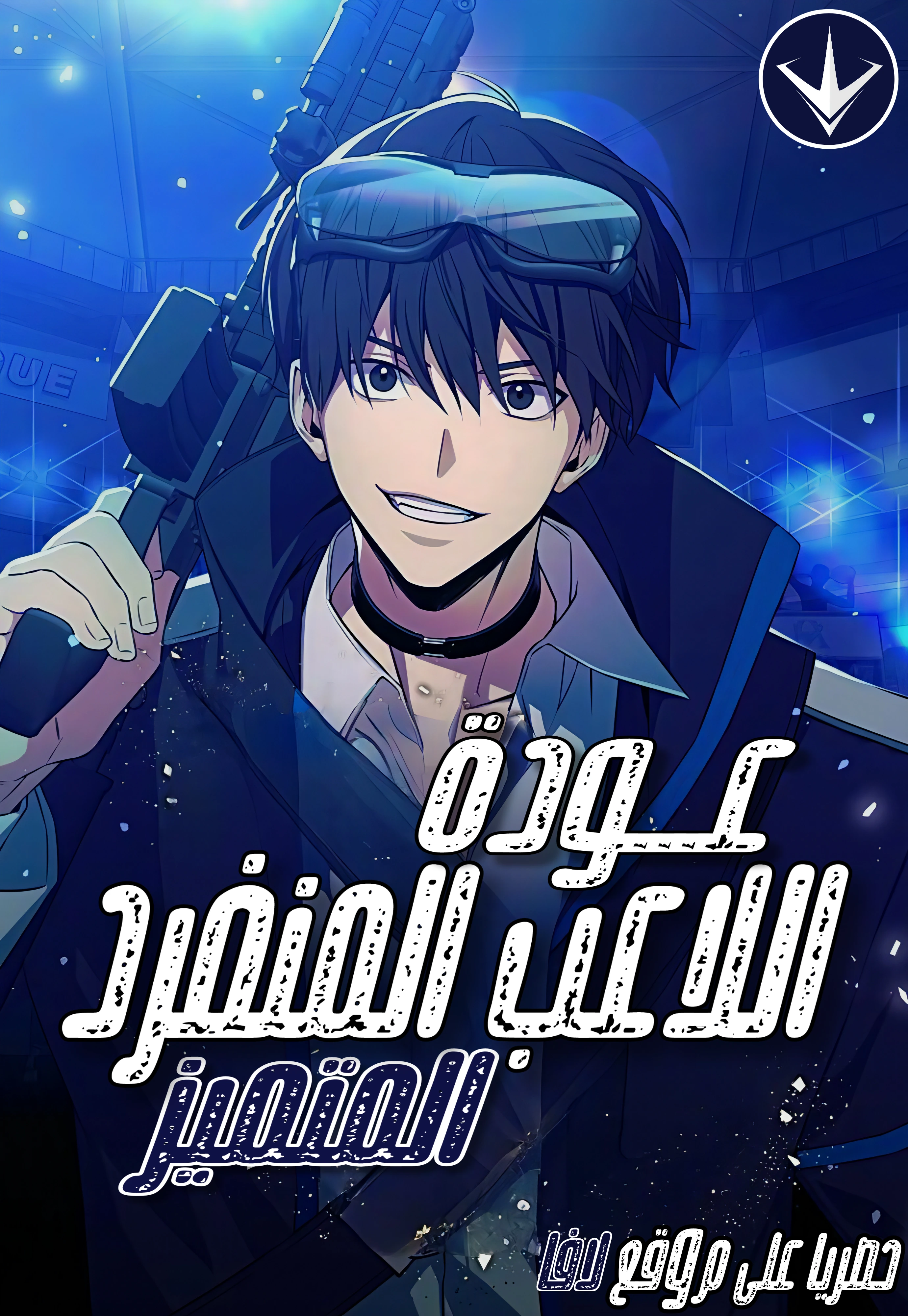 Return of the Genius Player