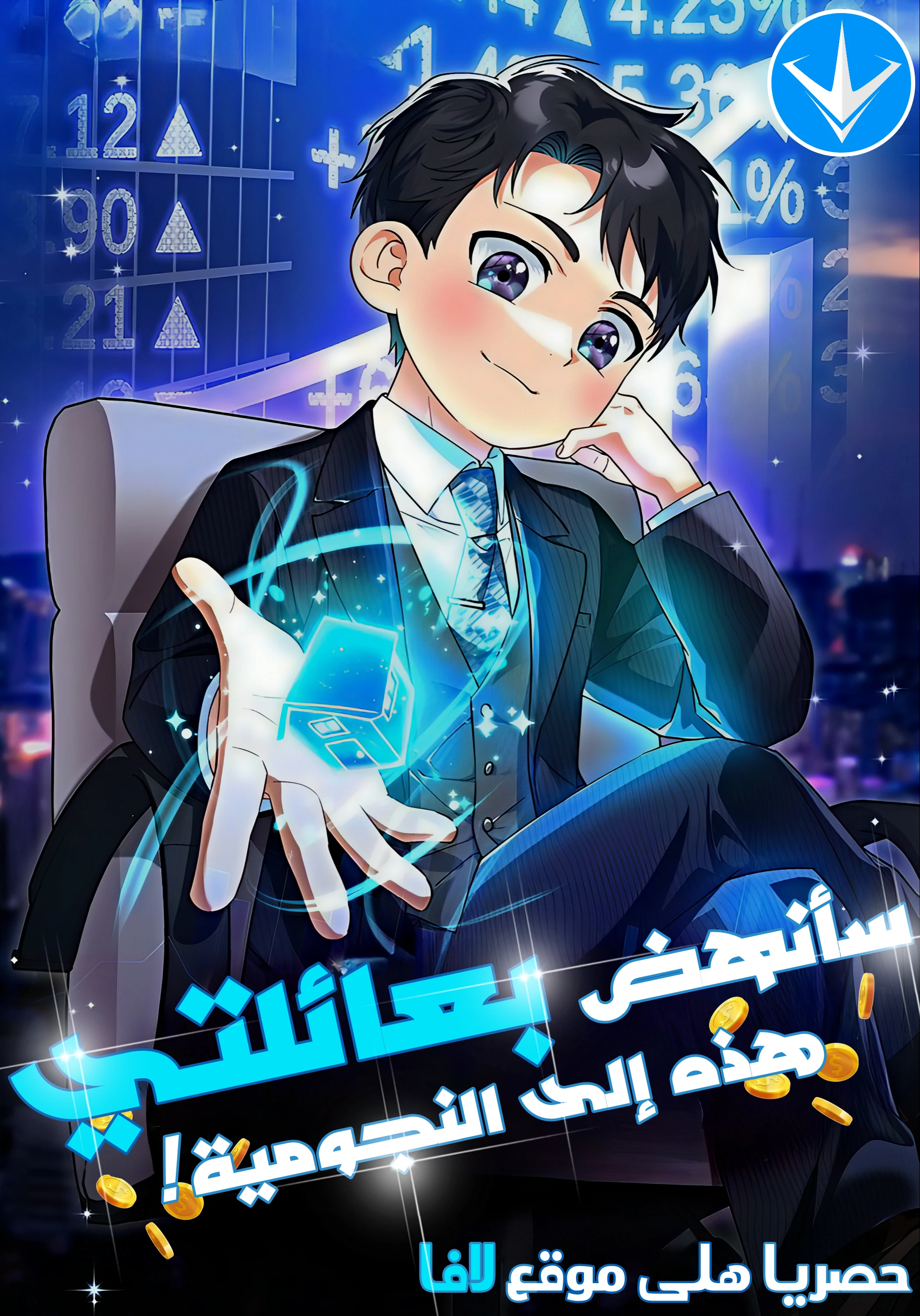 I Will Raise This Family to Greatness