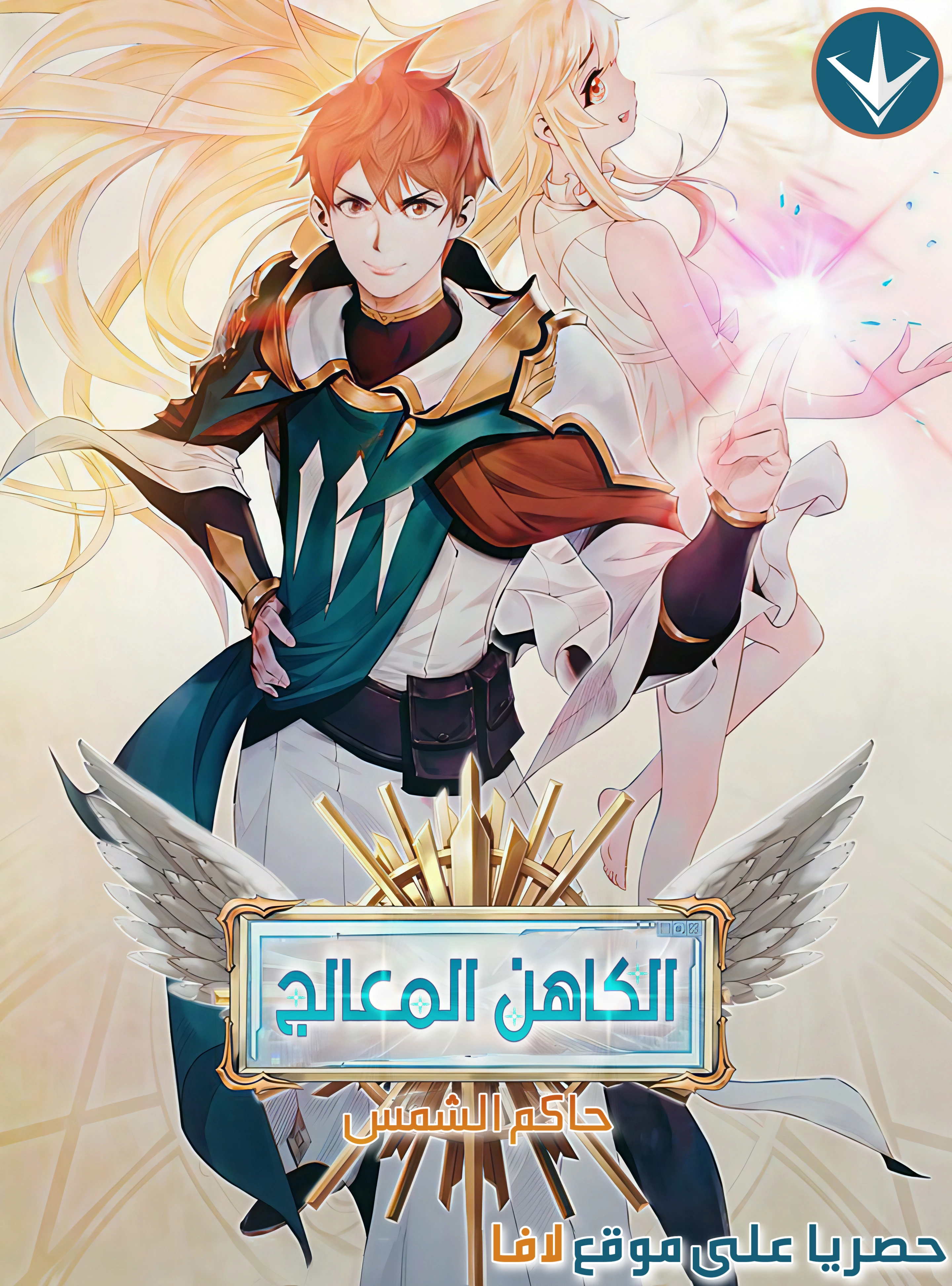 The Healing Priest of the Sun