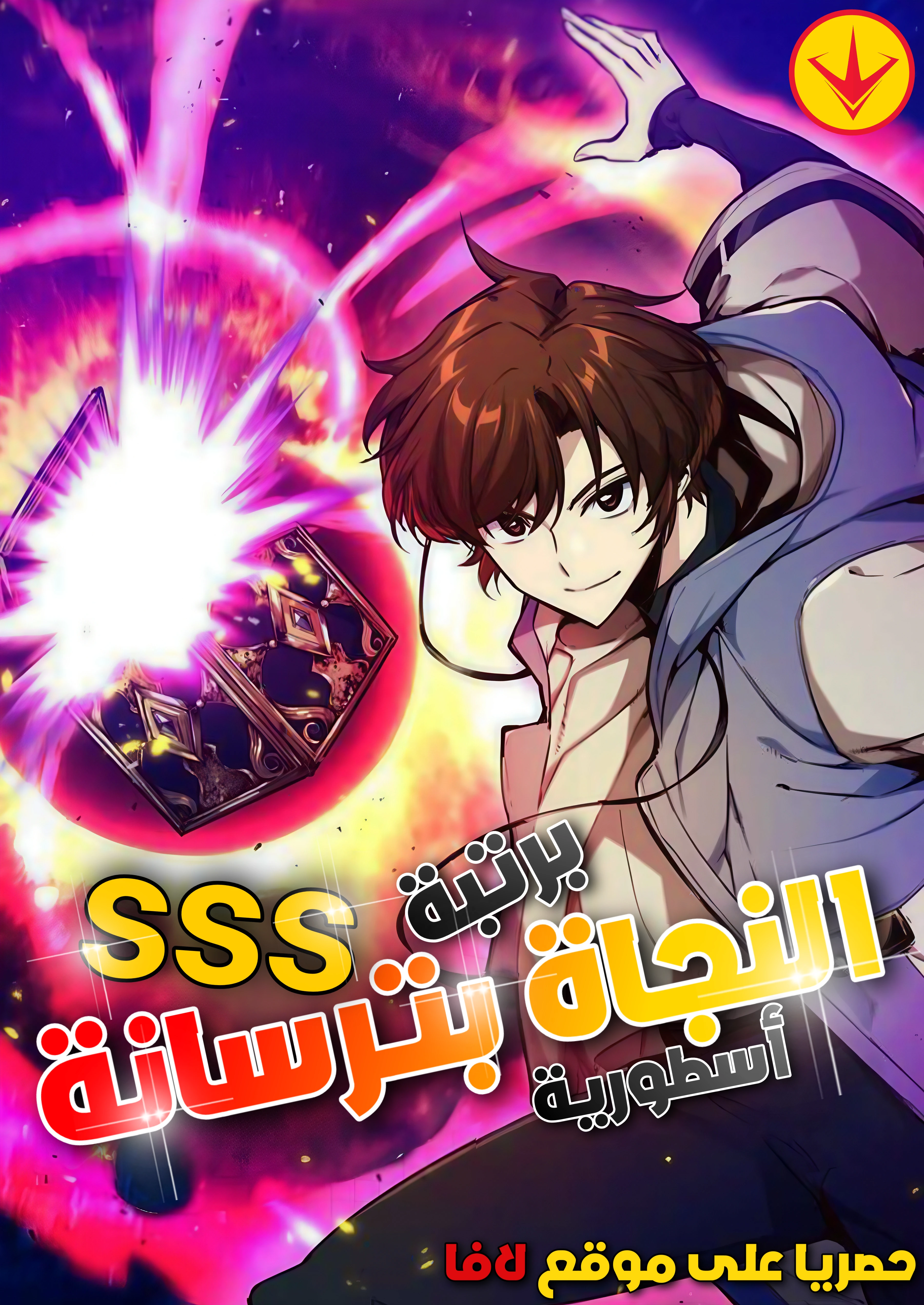 Surviving With an SSS-Rank Inventory