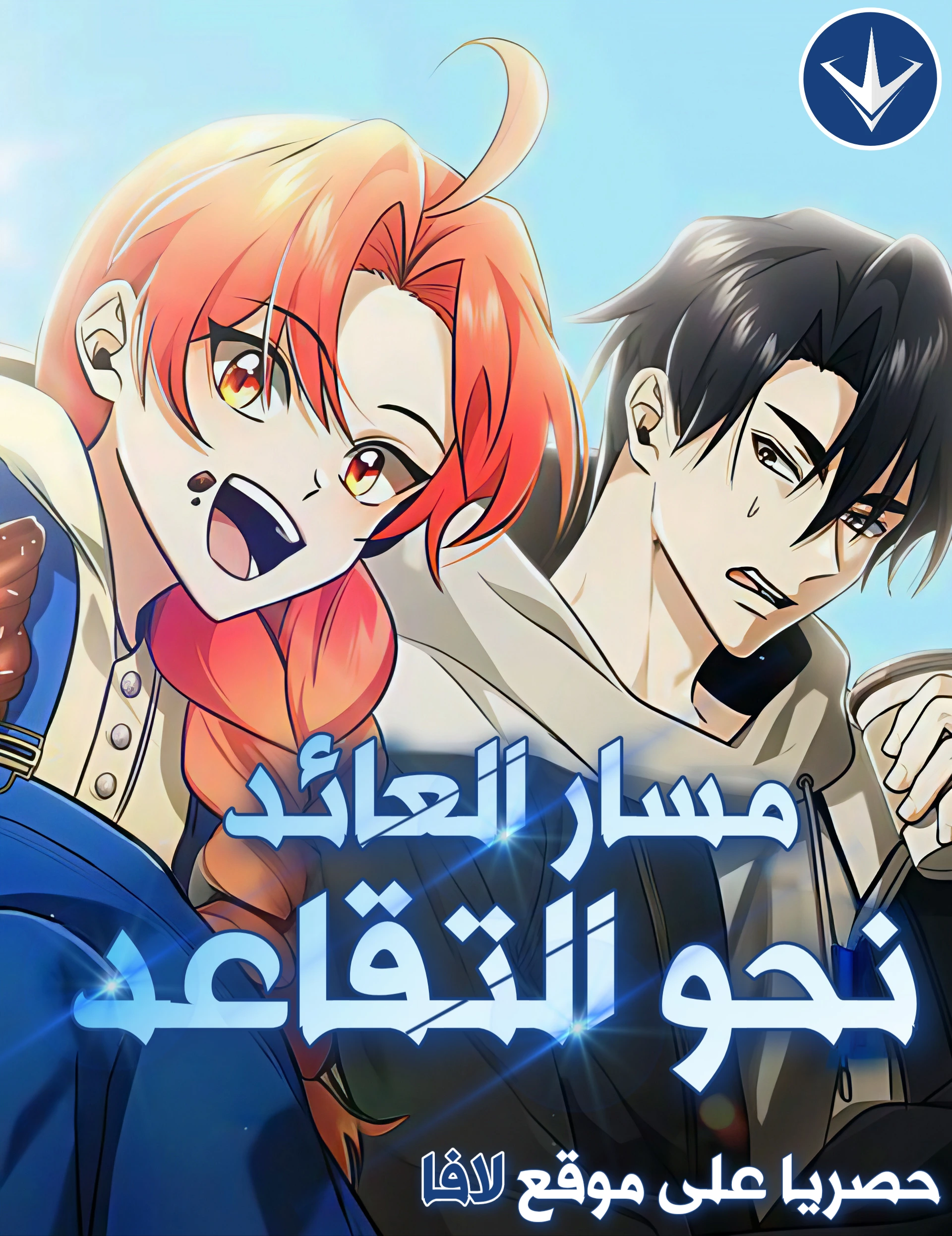 The Returner’s Road to Retirement