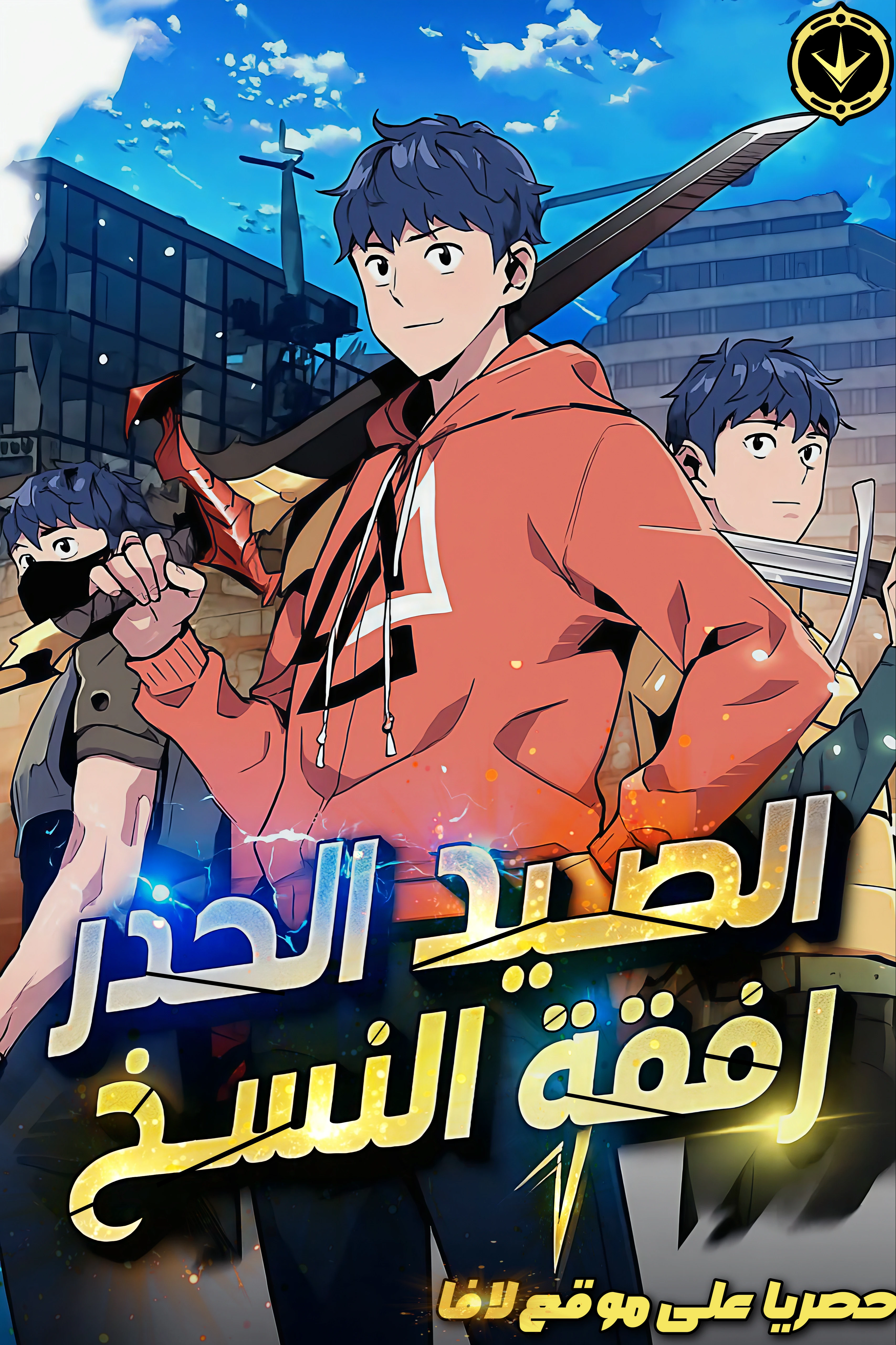 Auto Hunting With My Clones