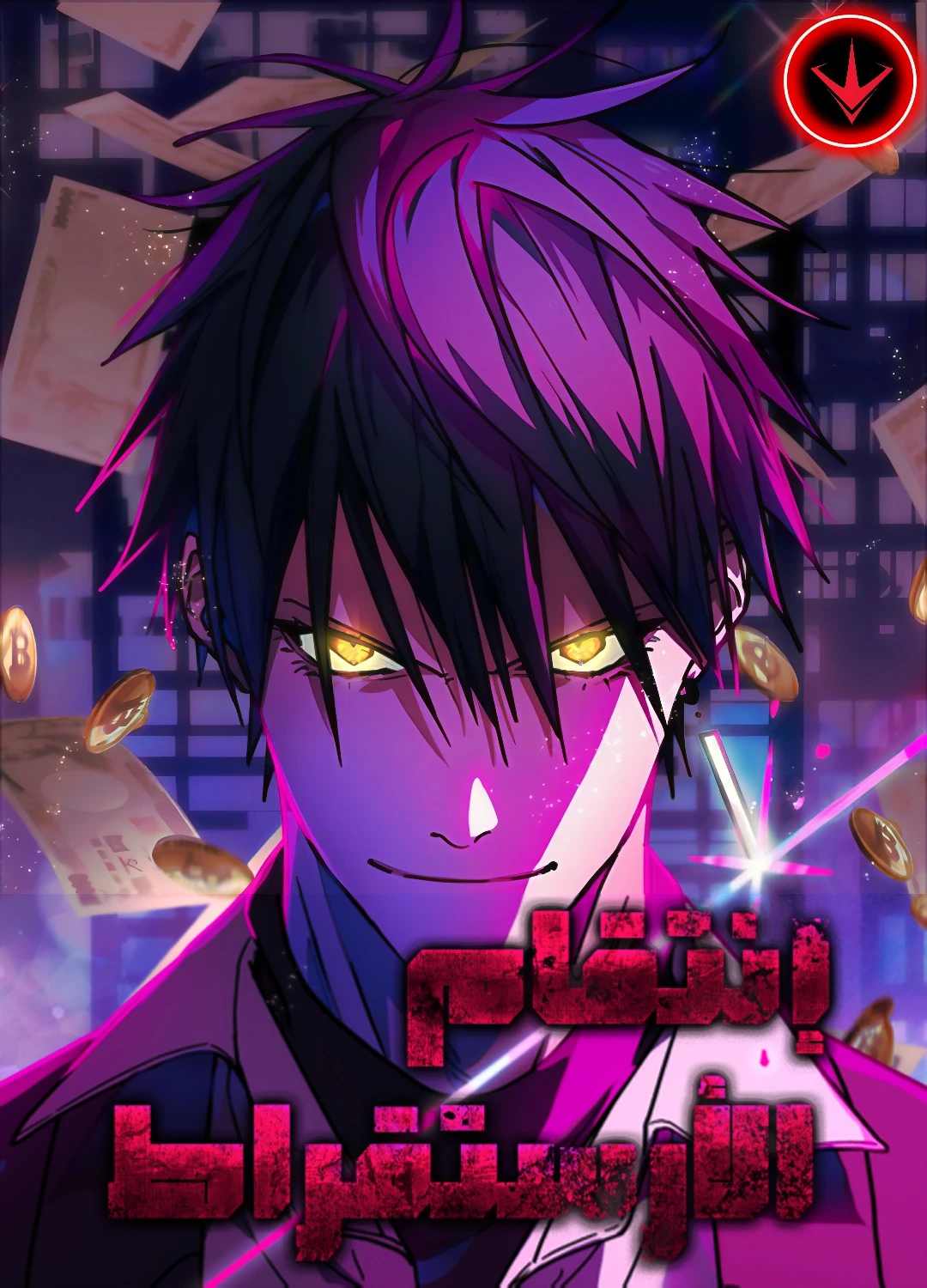 Aristocrat’s Revenge