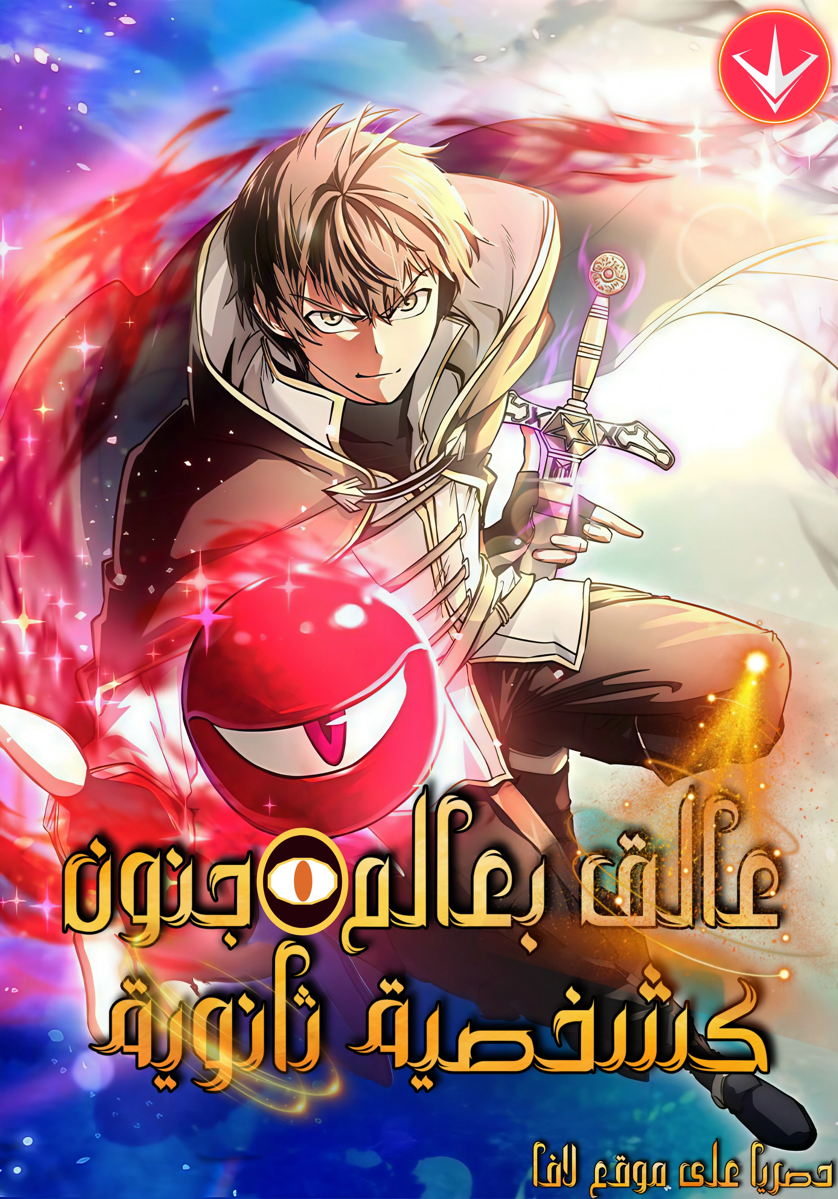 Trapped in a Crazy World as an Extra