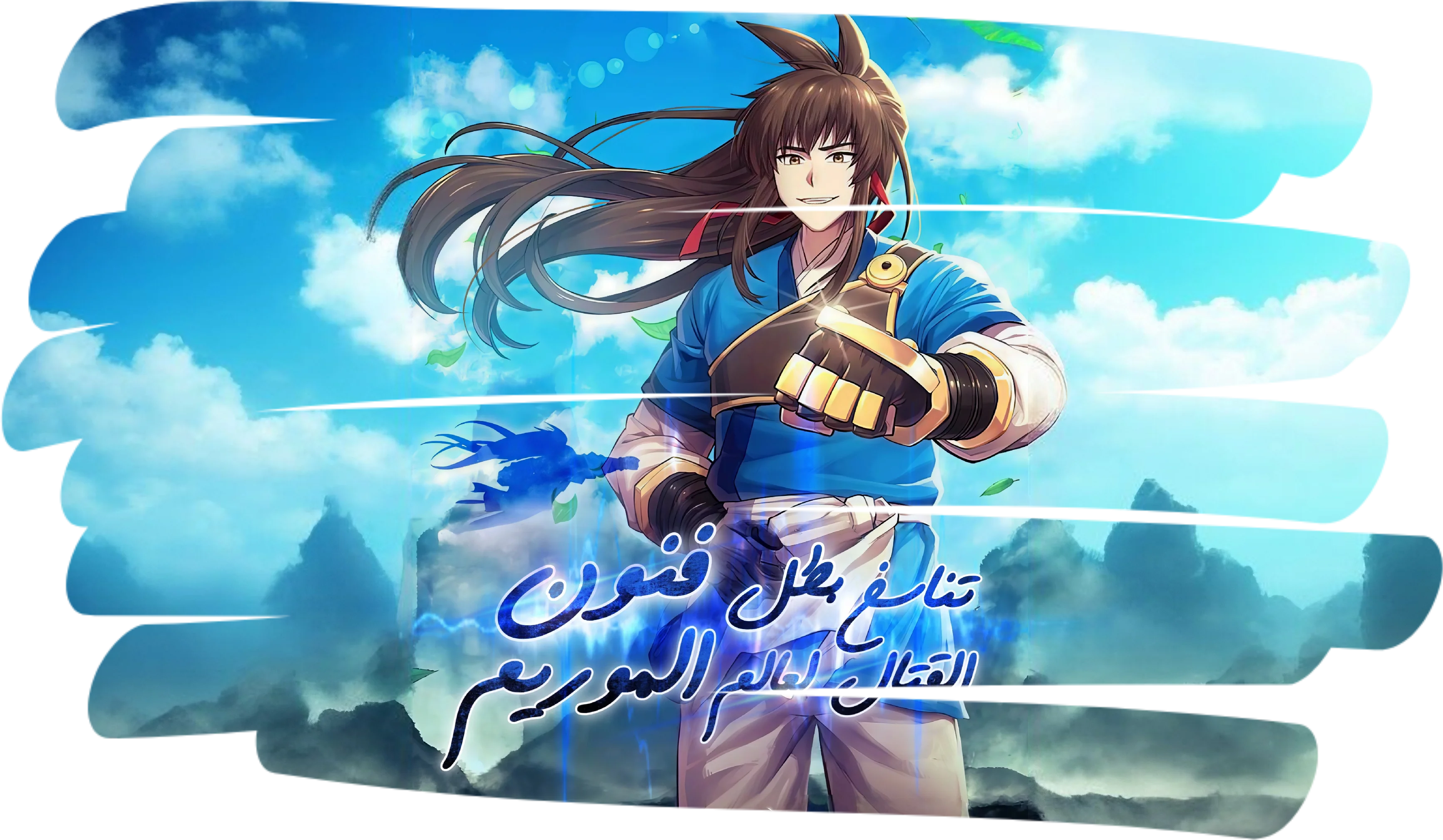 Champion’s Path to Murim