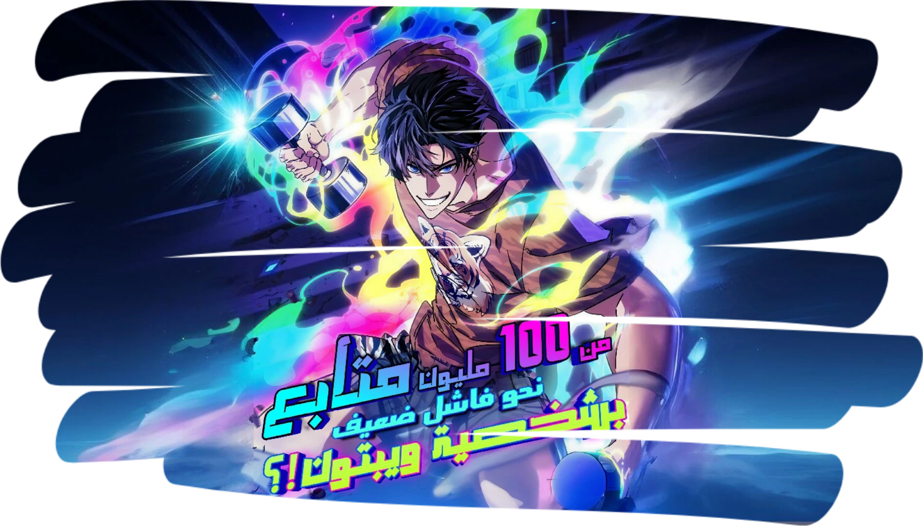 A Million Sub Gym Influencer Becomes a Webtoon Loser?