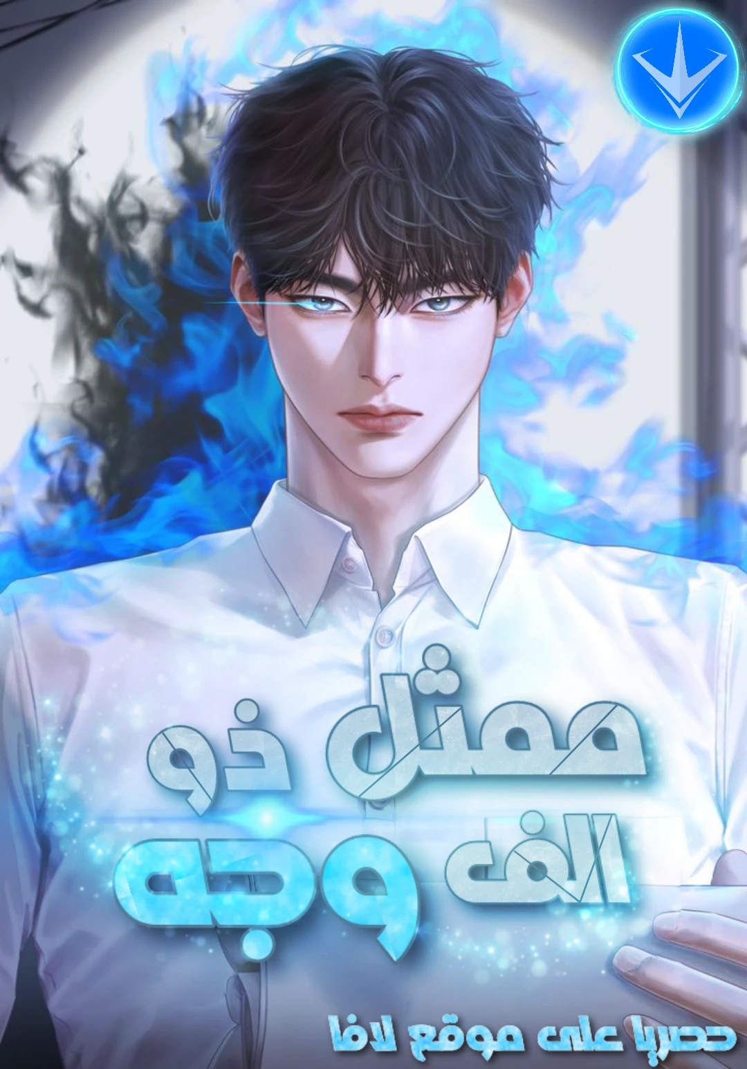 The Thousand-Faced Actor