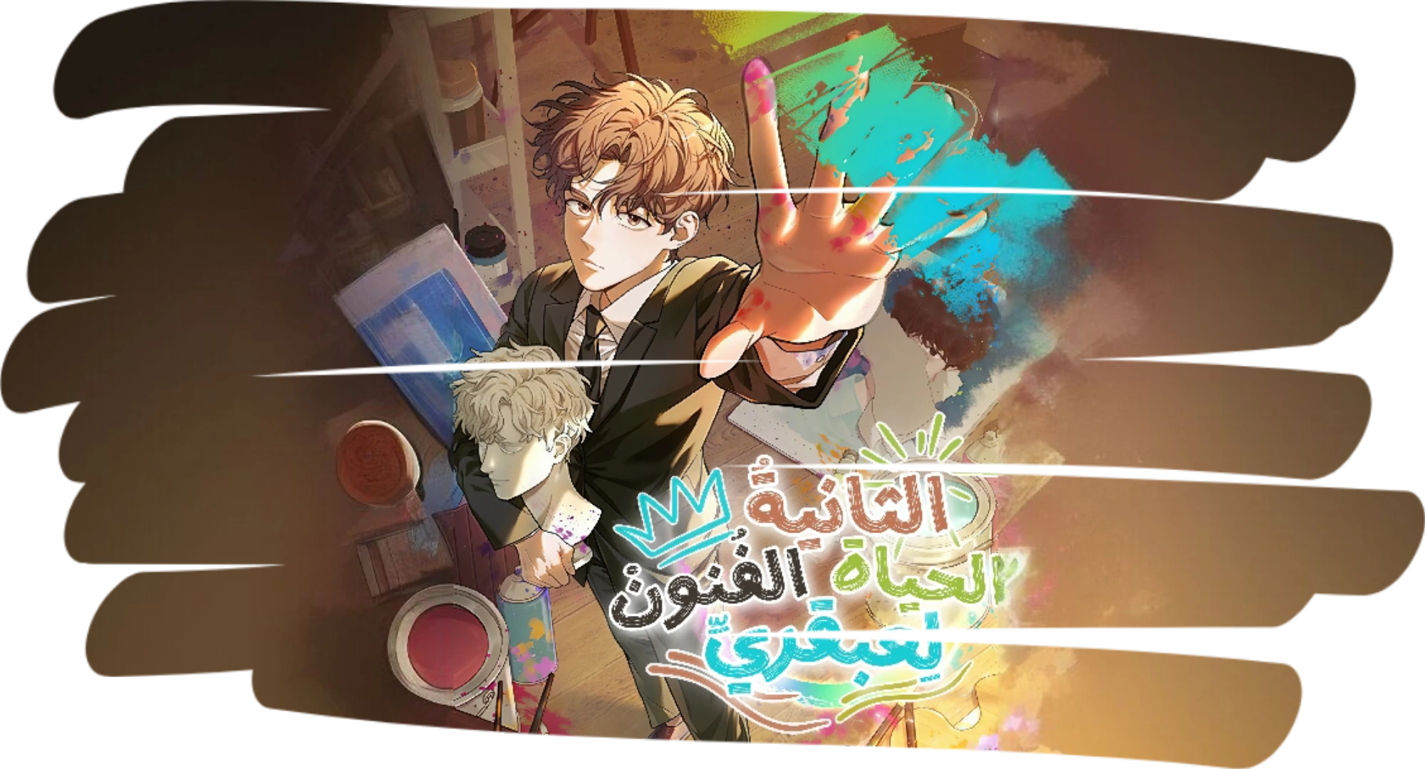 An Art Student Who Lives Twice