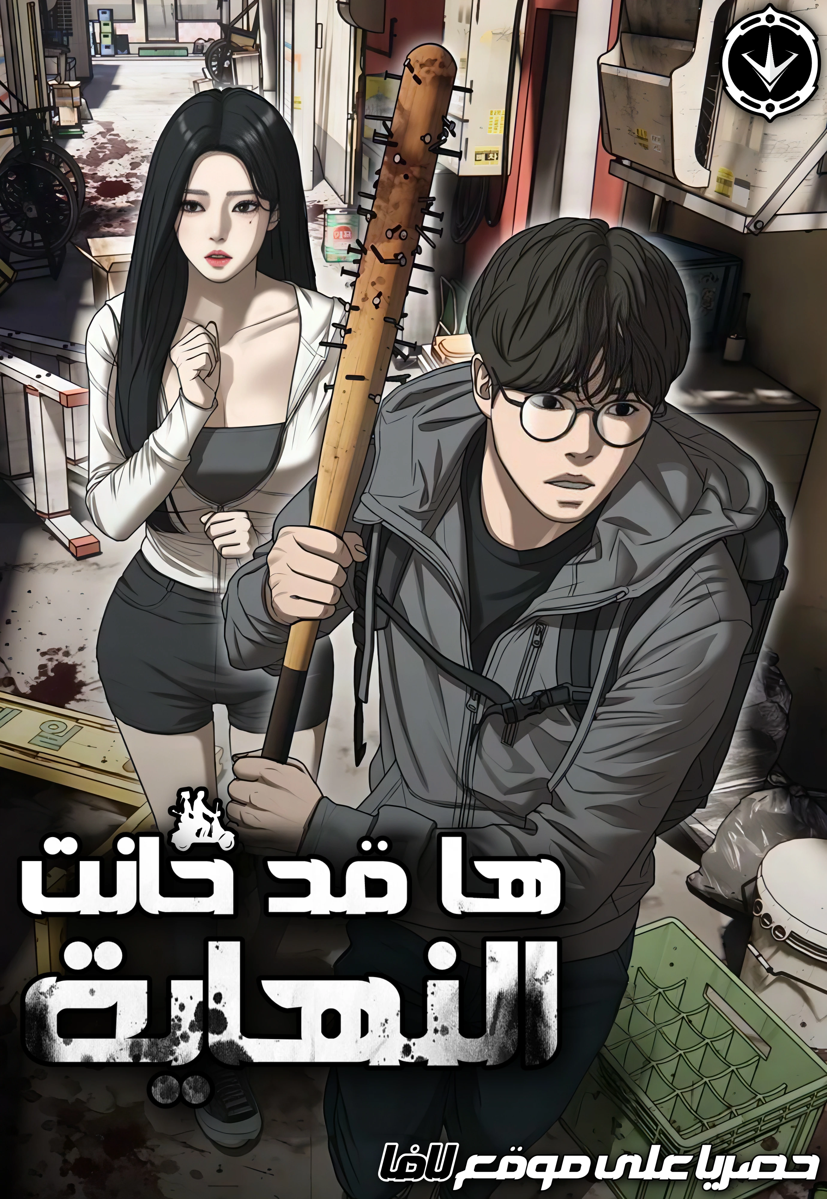 The Apocalypse has come