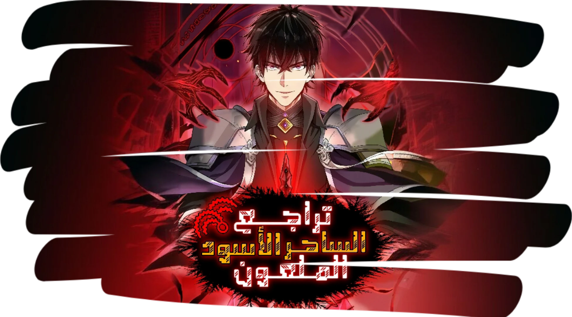 Return Of The Hated Black Mage