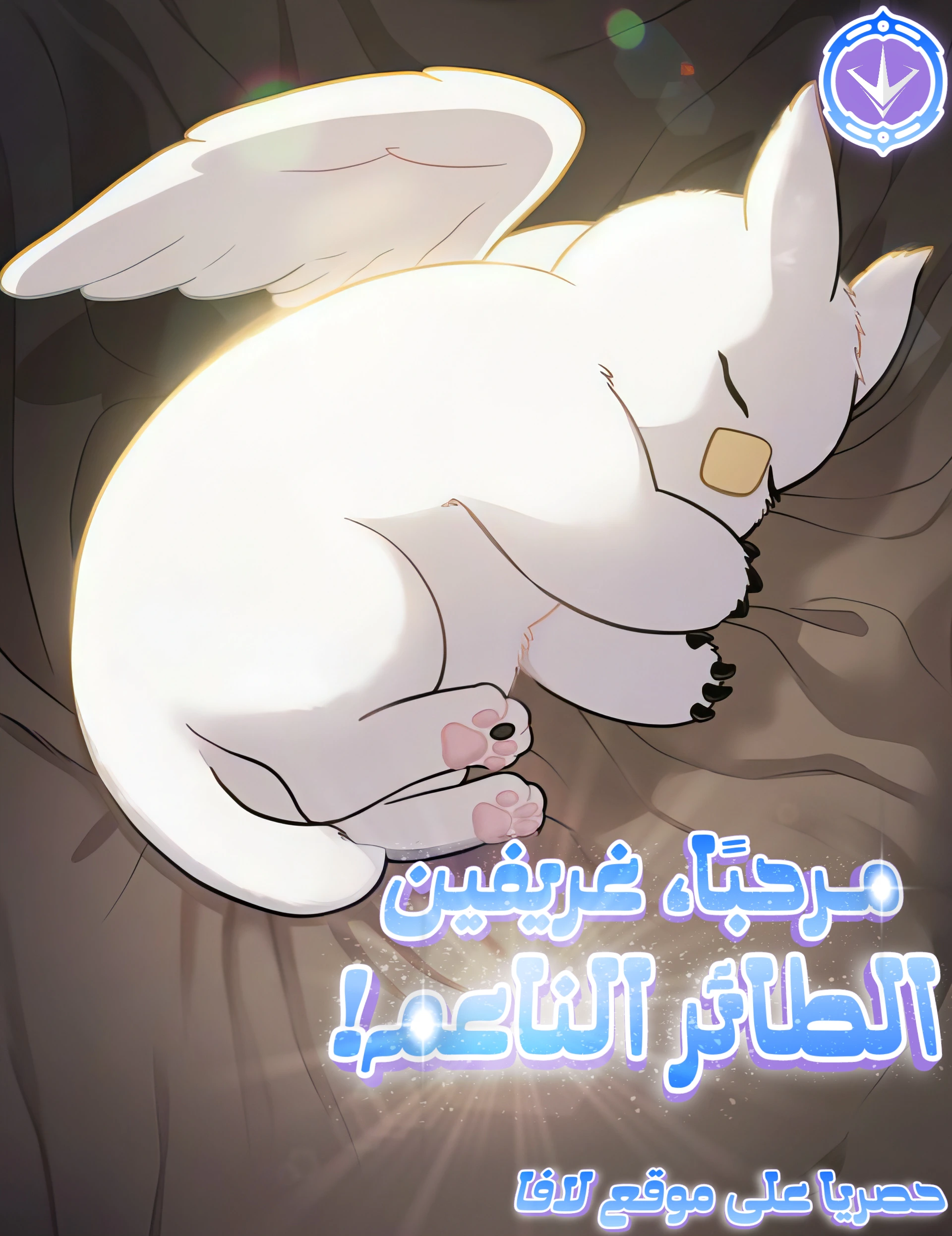 Hello, Griffin the Fluffy Bird!