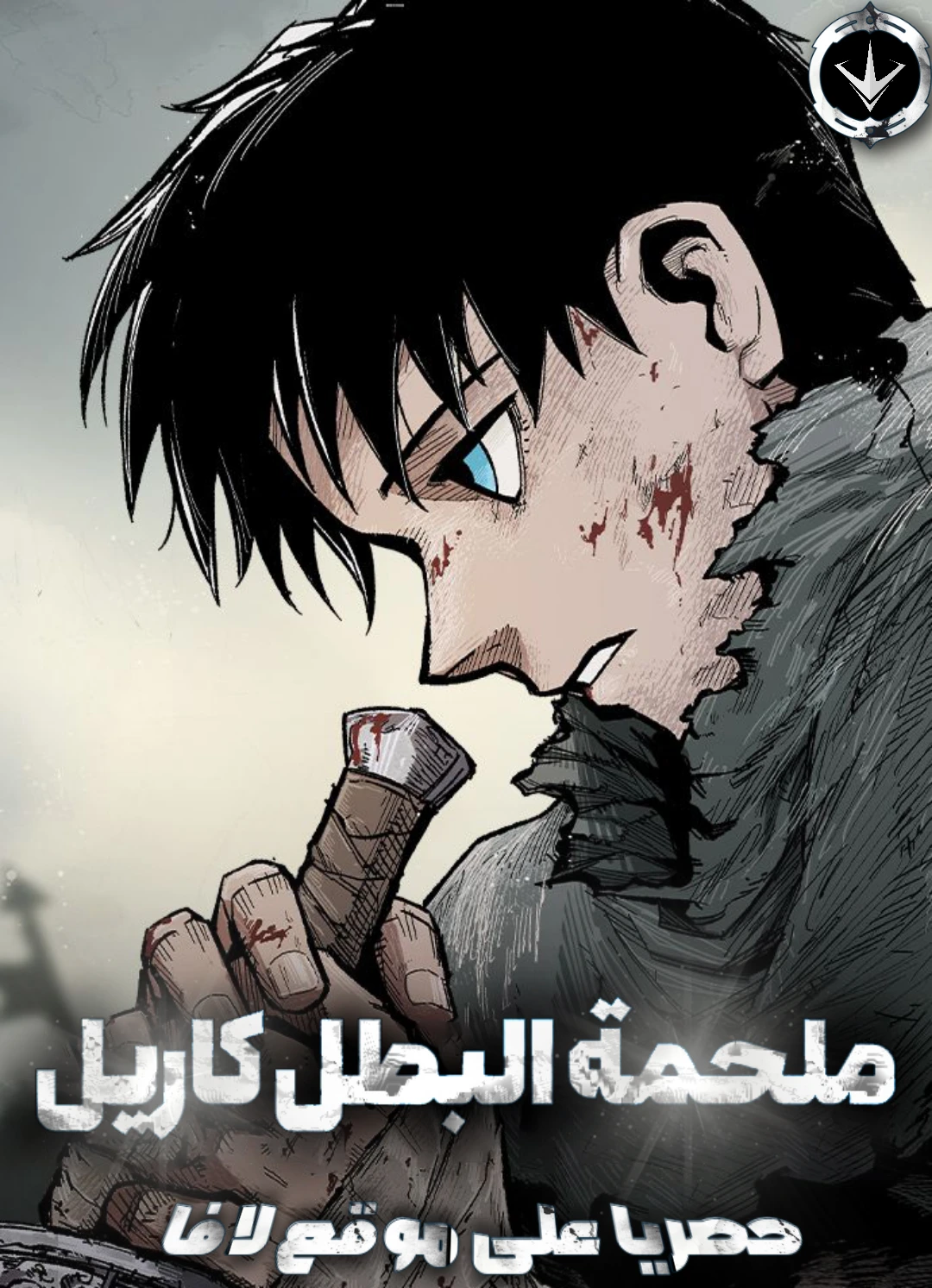 The Legendary Warrior Kariel