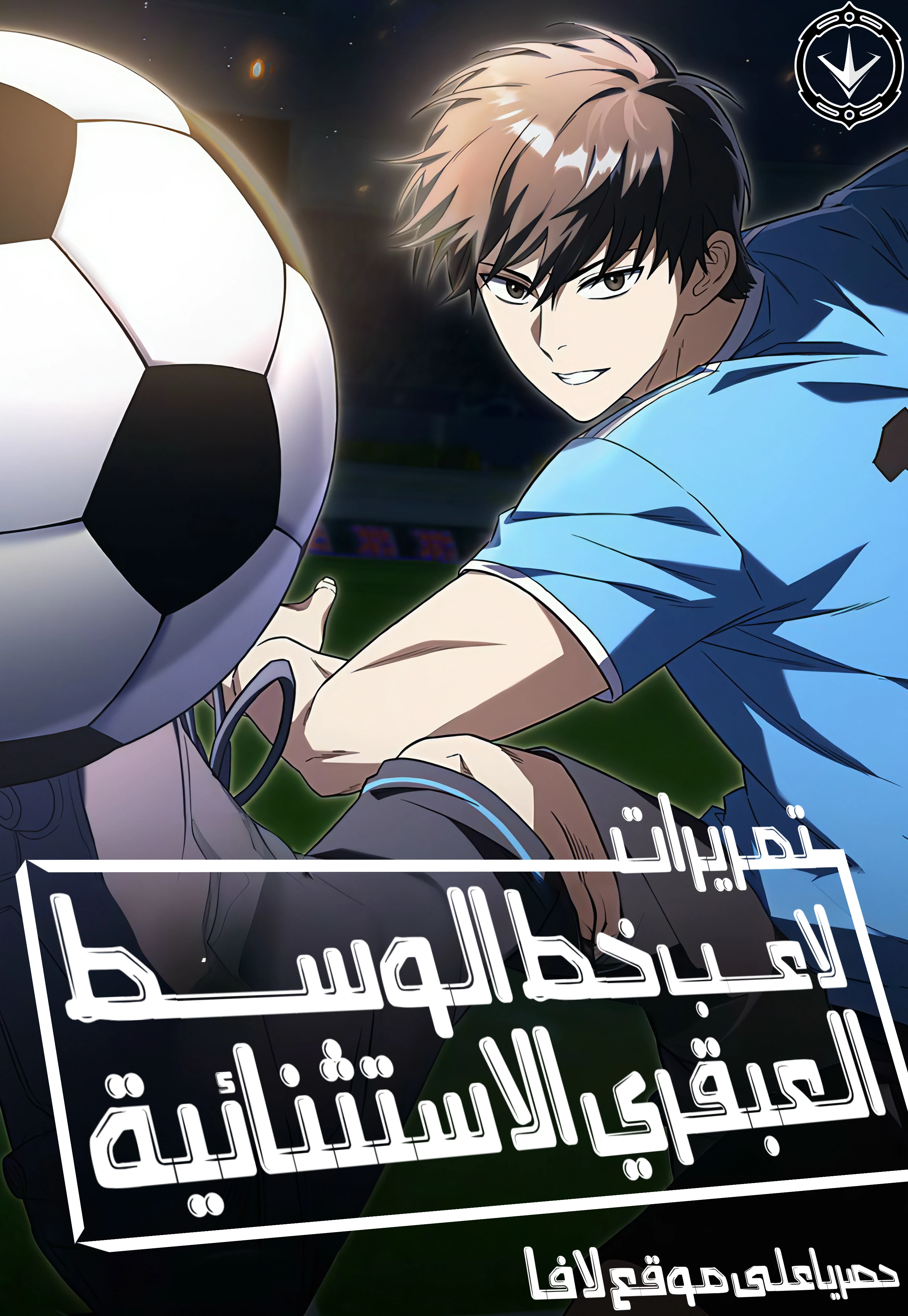 The Genius Midfielder’s Passes are Special