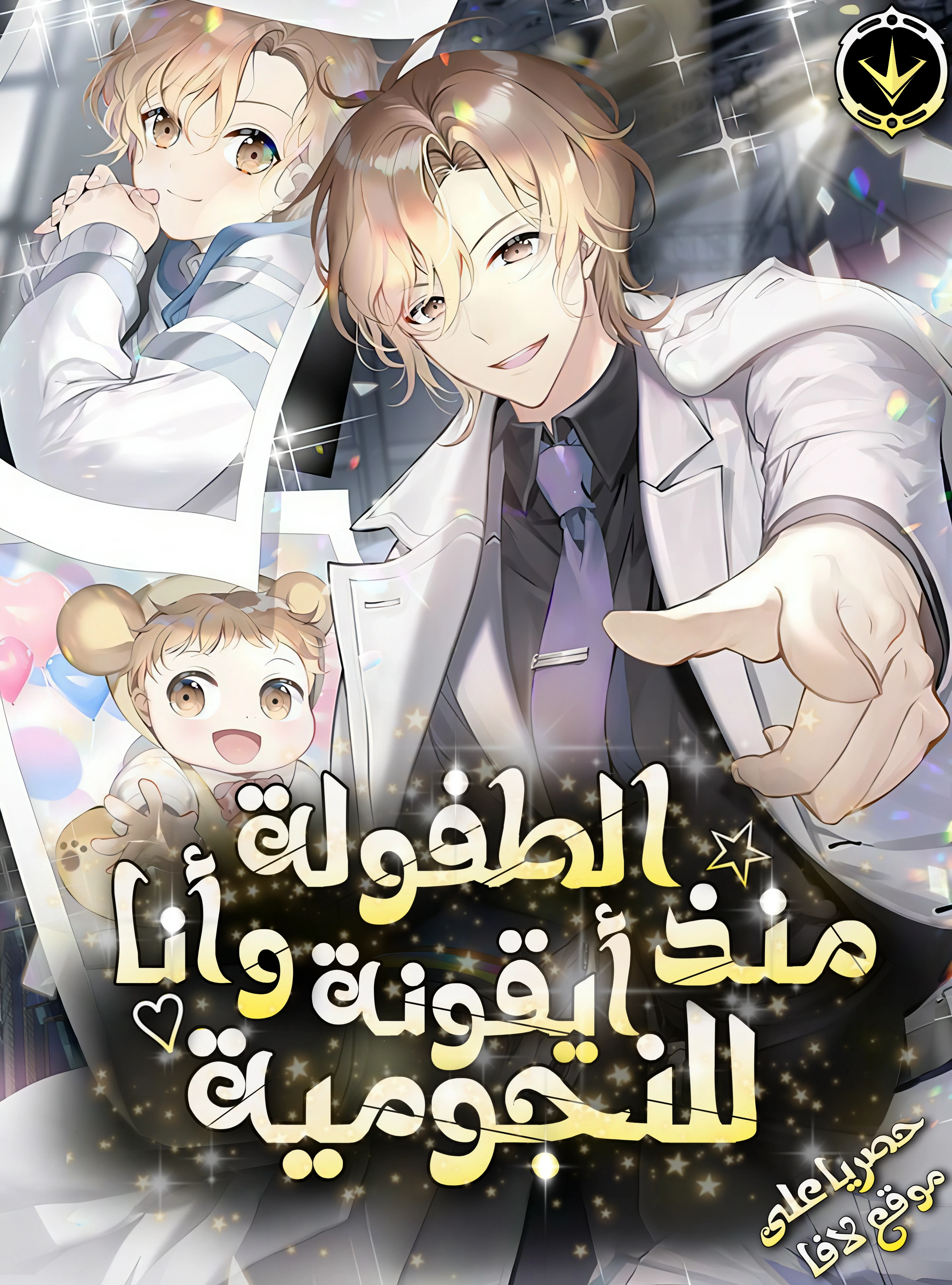 Face Genius, 0-Year-Old Top Star