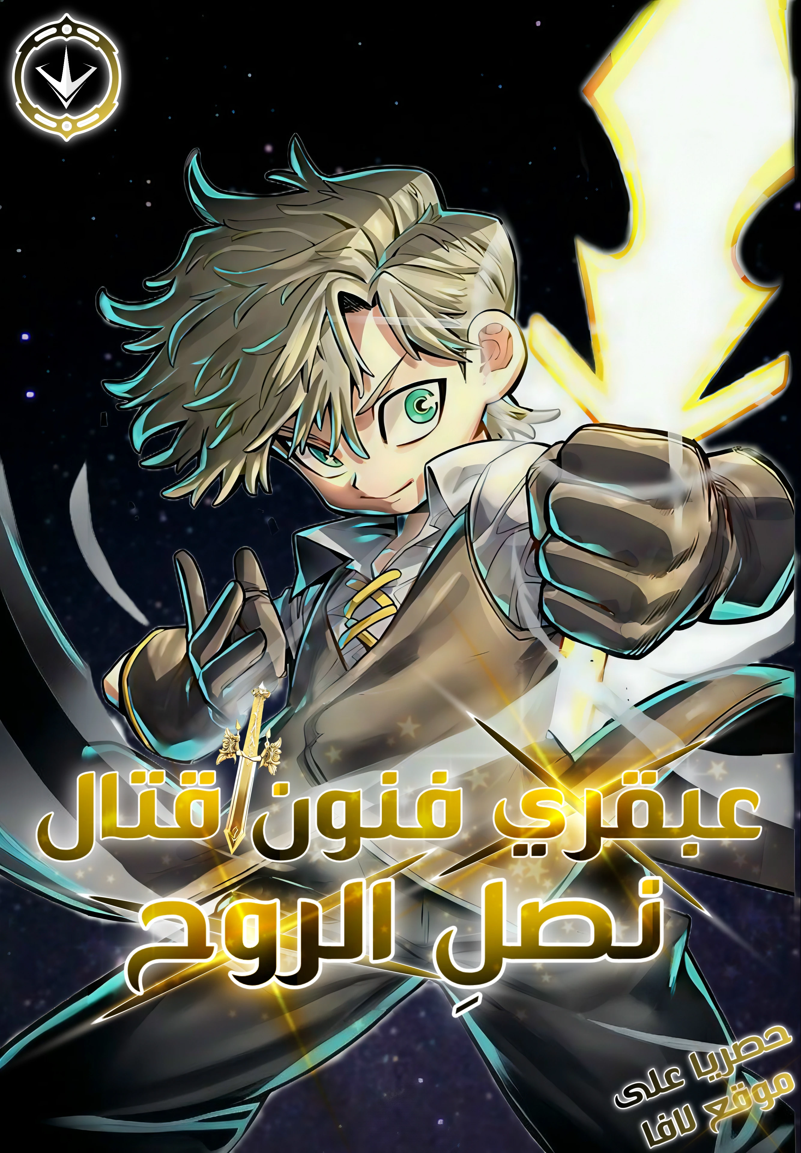 Genius Warrior Of The Mind Sword