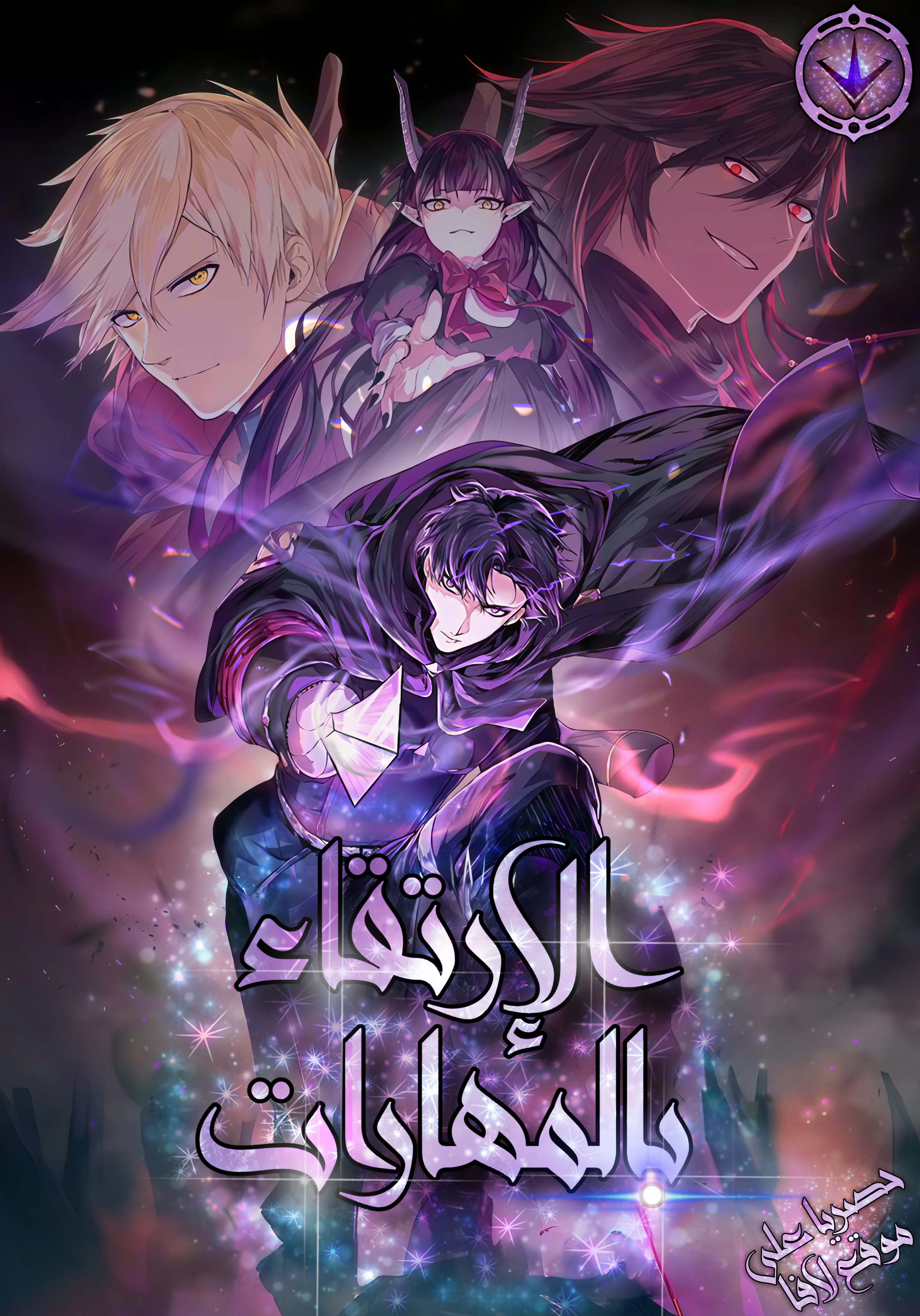 Level Up With Skills