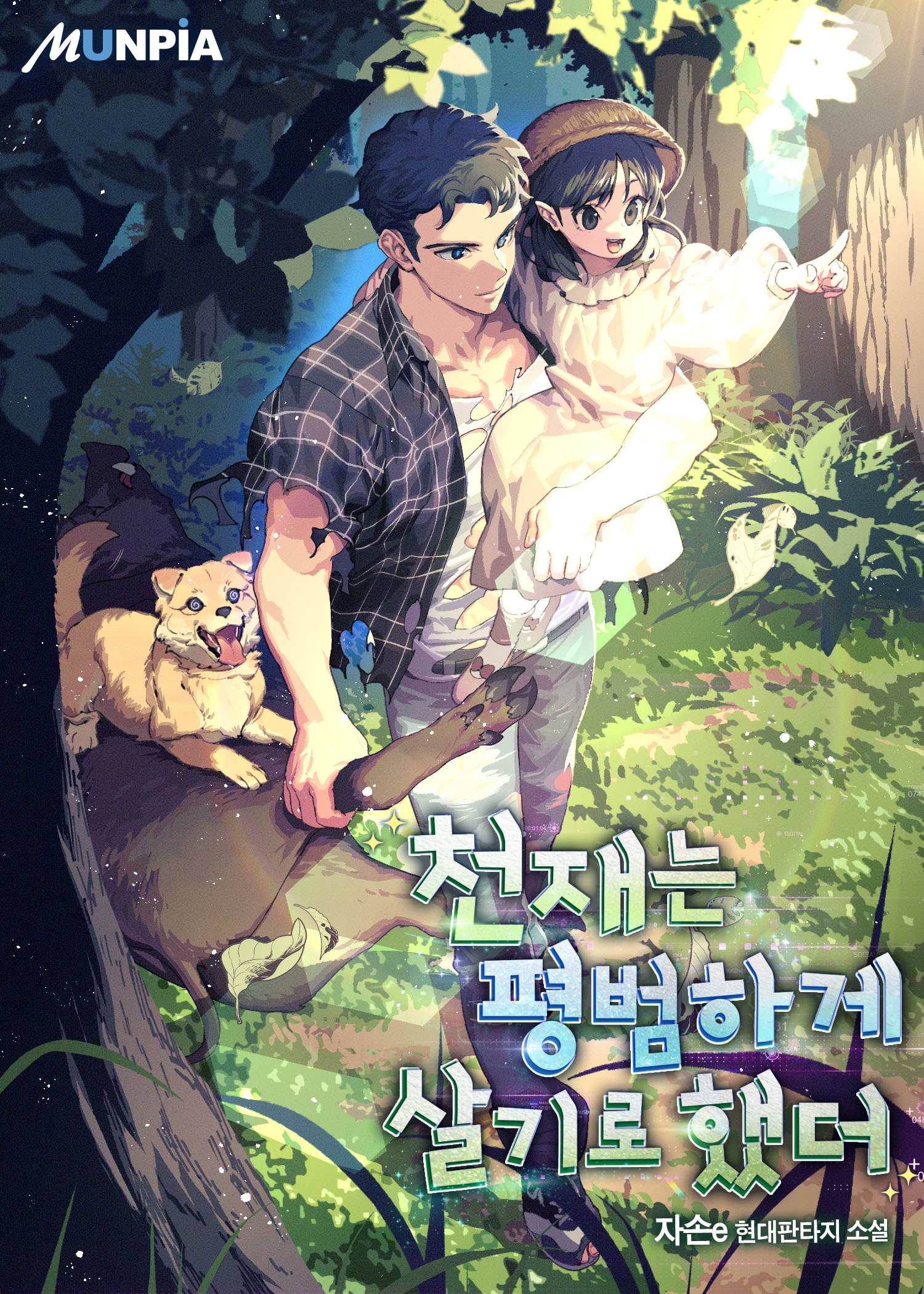 The Genius Wants to be Ordinary