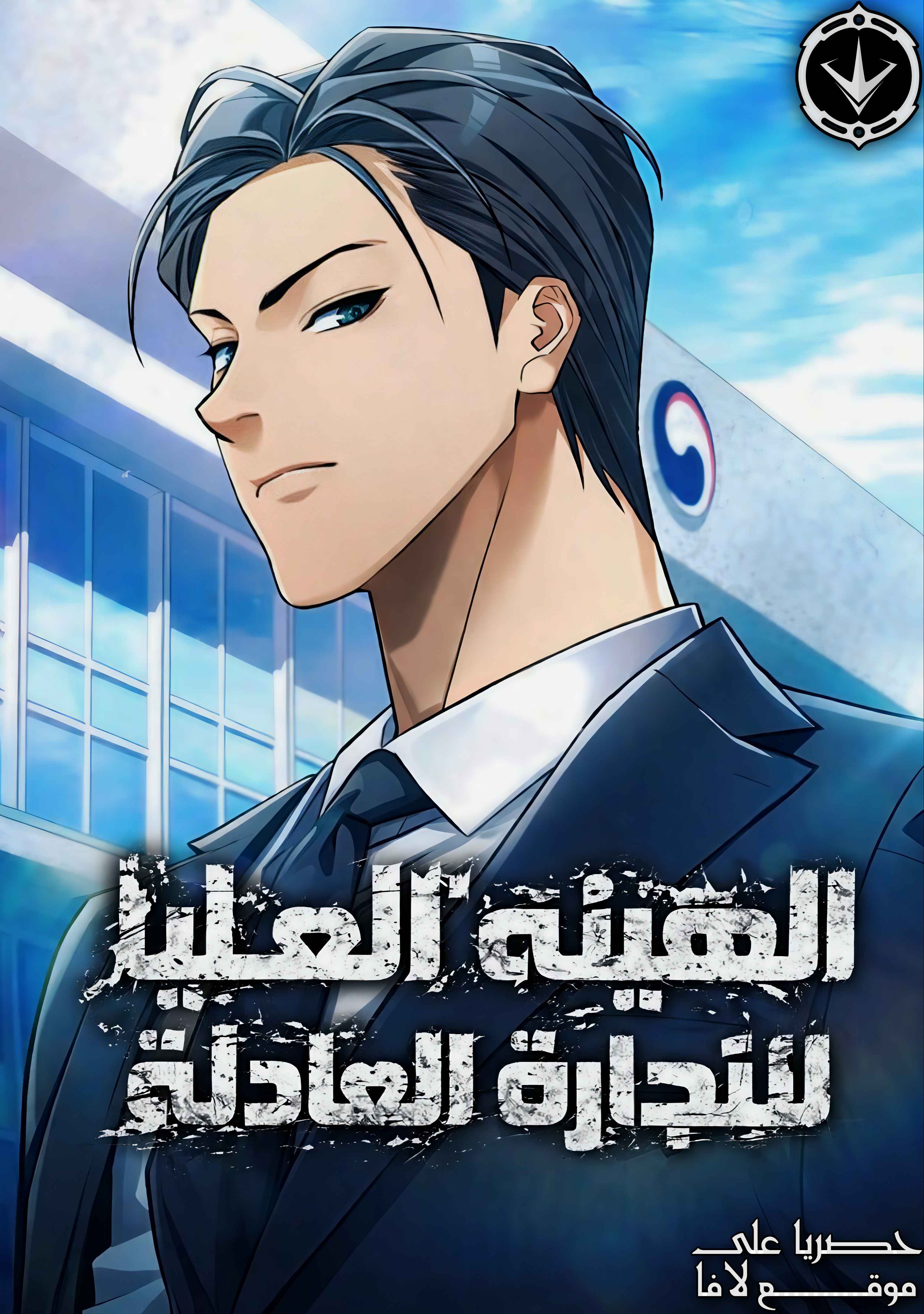 Supreme Fair Trade Authority