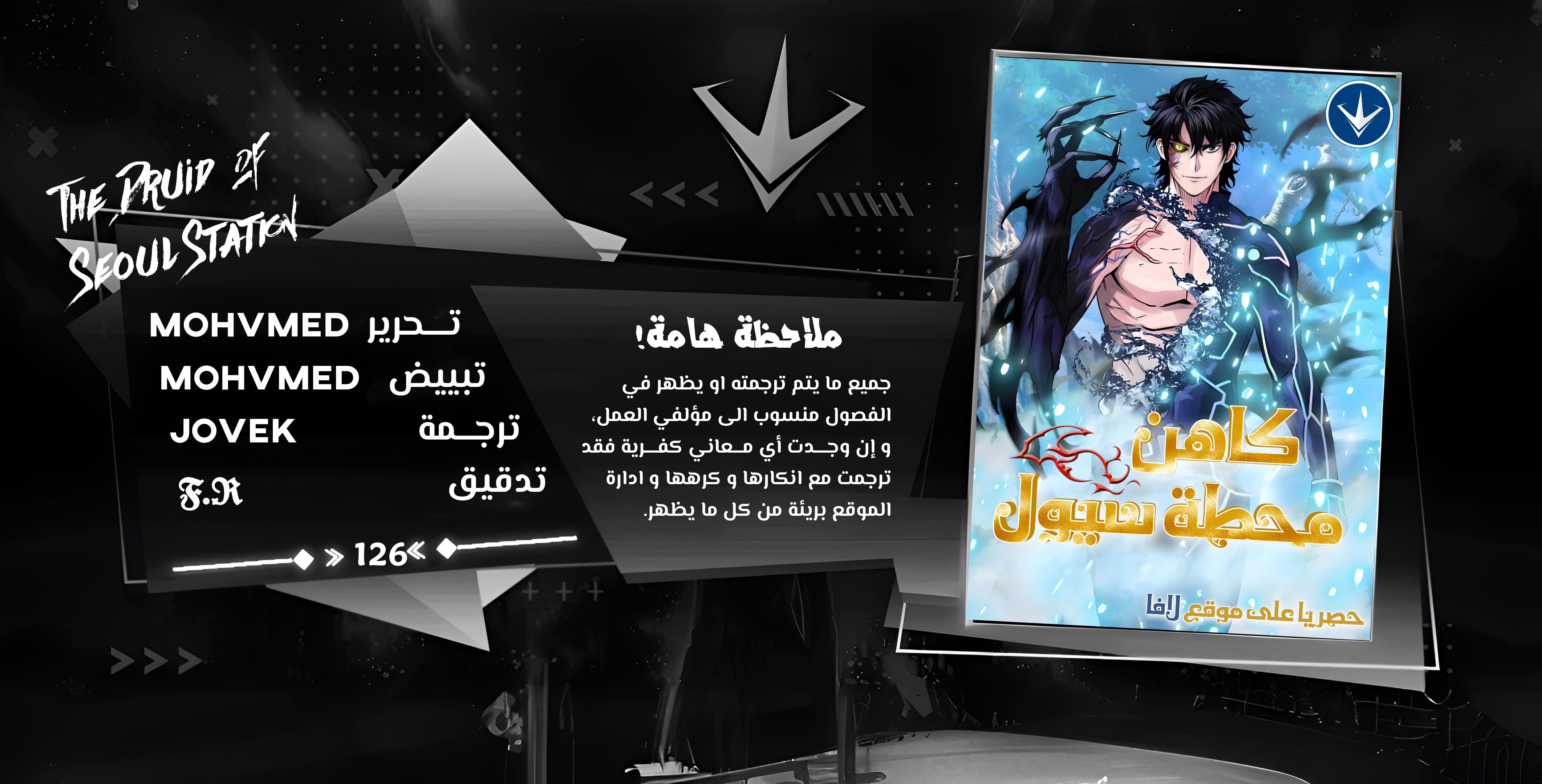 The Druid Of Seoul Station Scan Vf Lava Scans - لافا سكانز - مترجم للعربيthe druid of seoul station الفصل