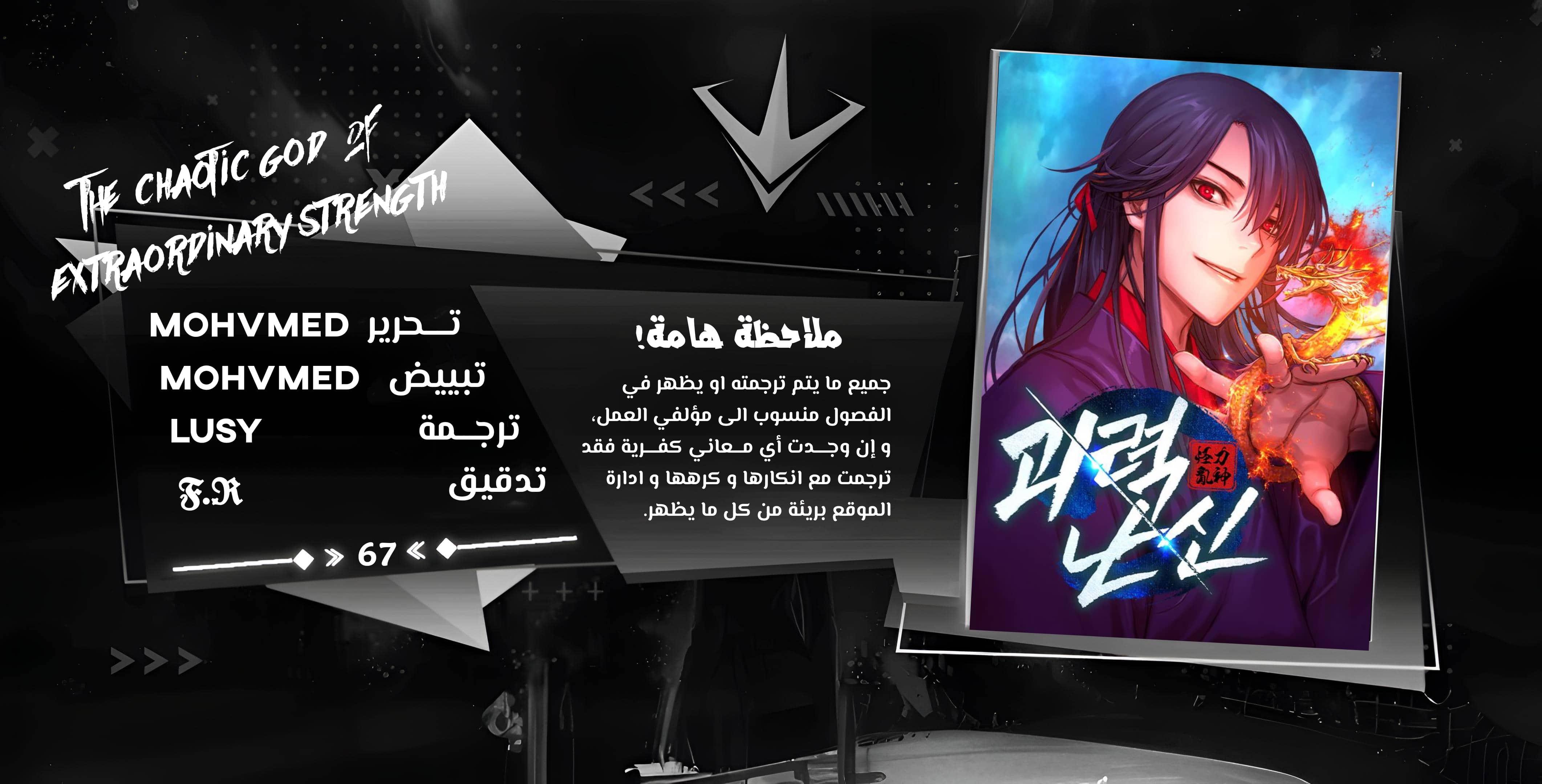 The Chaotic God Of Extraordinary Strength 44 Lava Scans - لافا سكانز - مترجم للعربيthe chaotic god of extraordinary